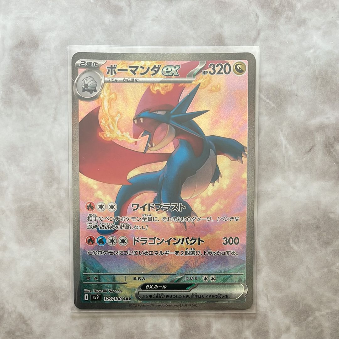 ボーマンダex SAR [SV9 129/100](拡張パック「バトルパートナーズ」)