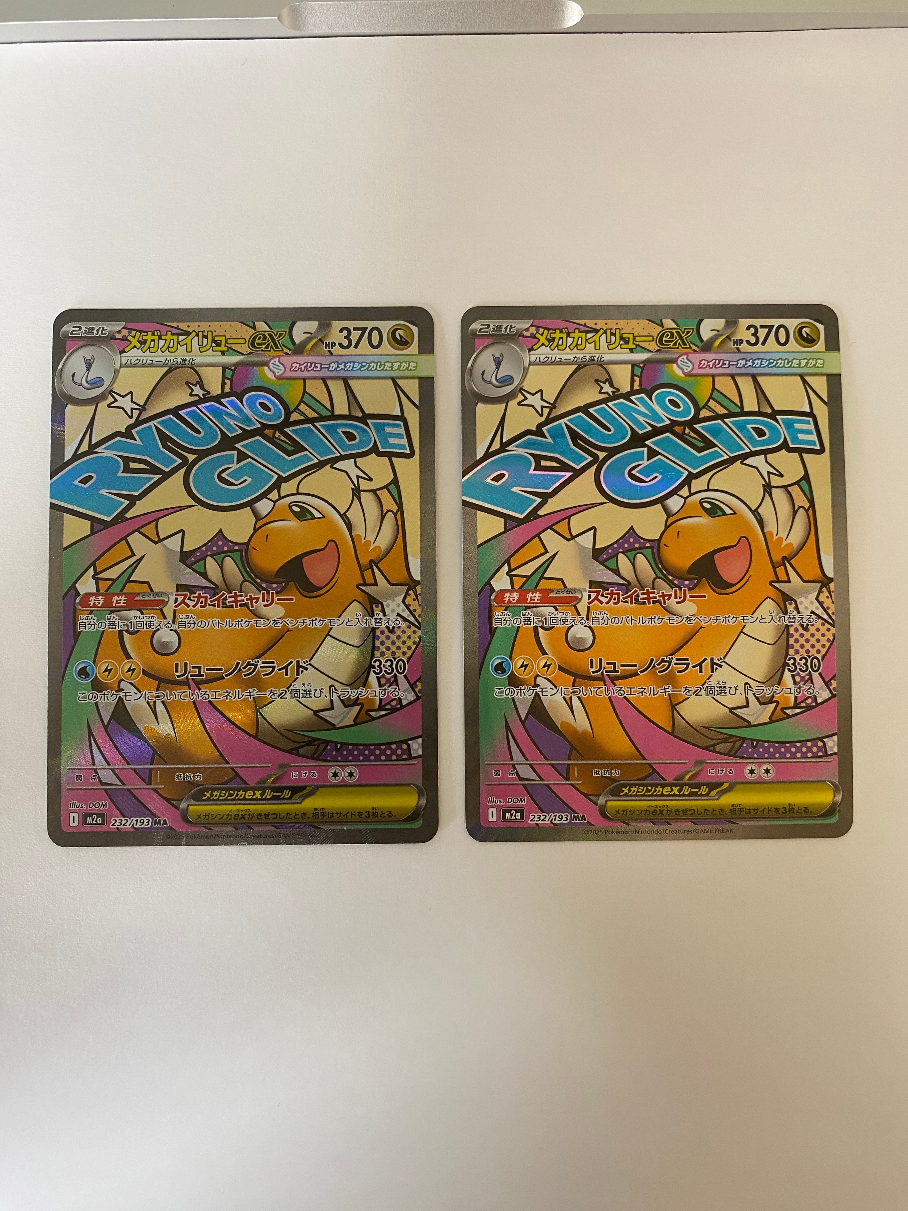 メガカイリューex MA [M2a 232/193](ハイクラスパック「MEGAドリームex