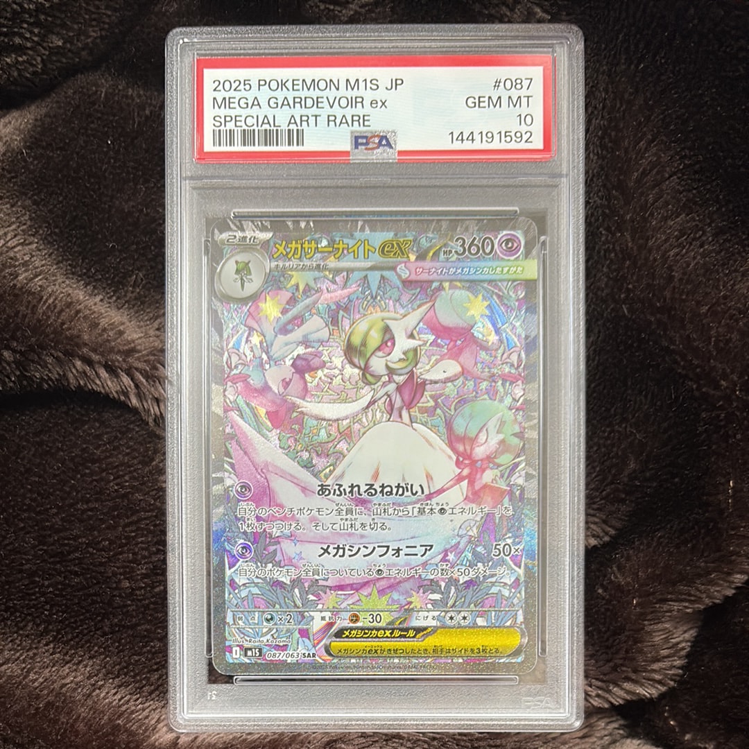 メガサーナイトex SAR [M1S 087/063](拡張パック「メガシンフォニア」)