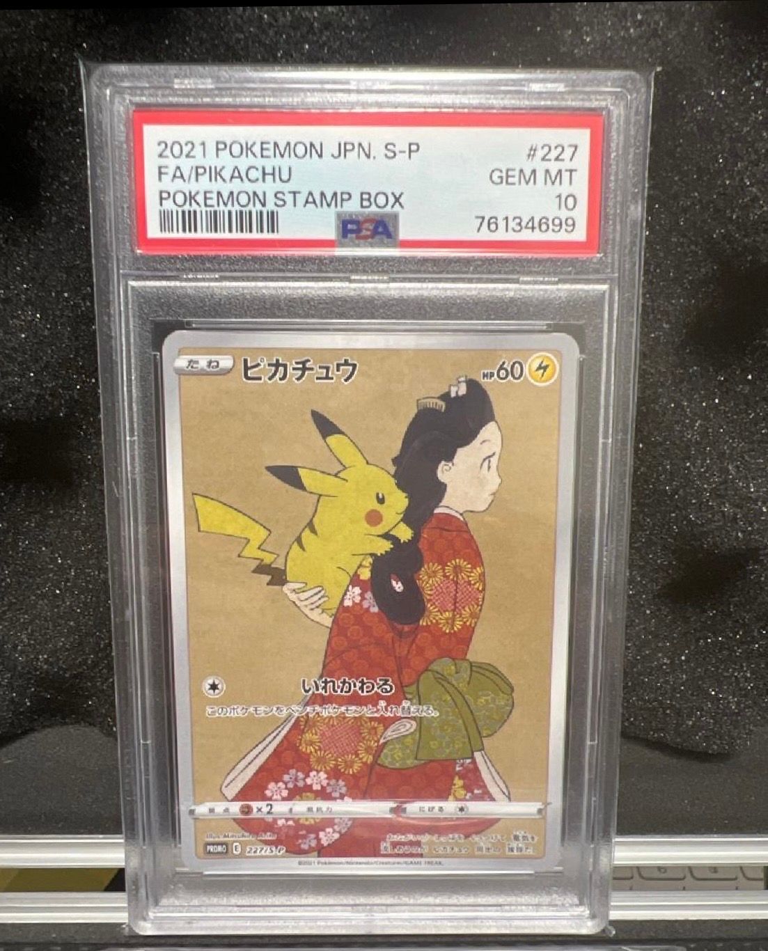 ピカチュウ: プロモ[S-P 227](プロモーションカード 「ポケモン切手BOX 見返り美人・月に雁セット」)