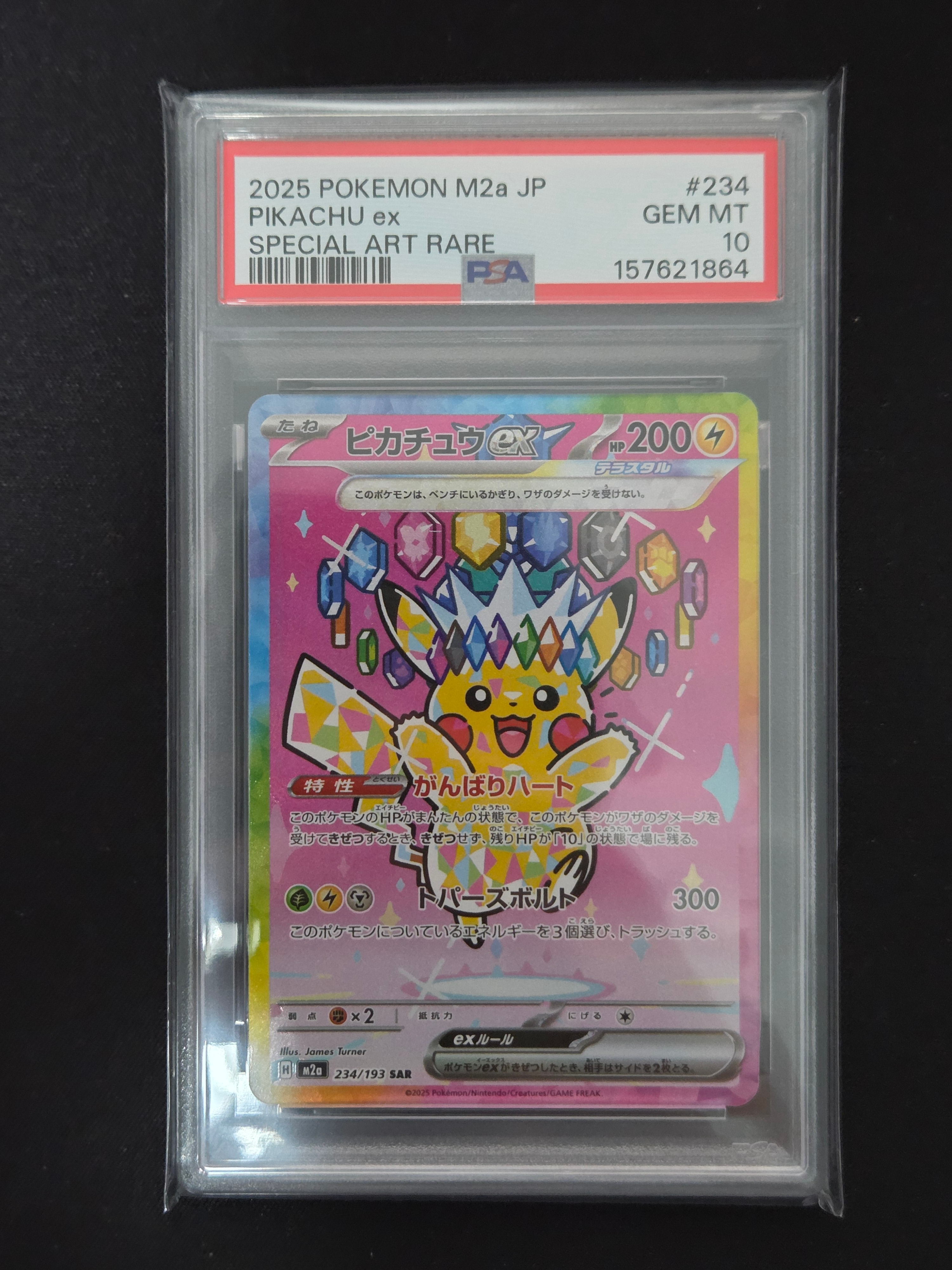 ピカチュウex SAR [M2a 234/193](ハイクラスパック「MEGAドリームex」)