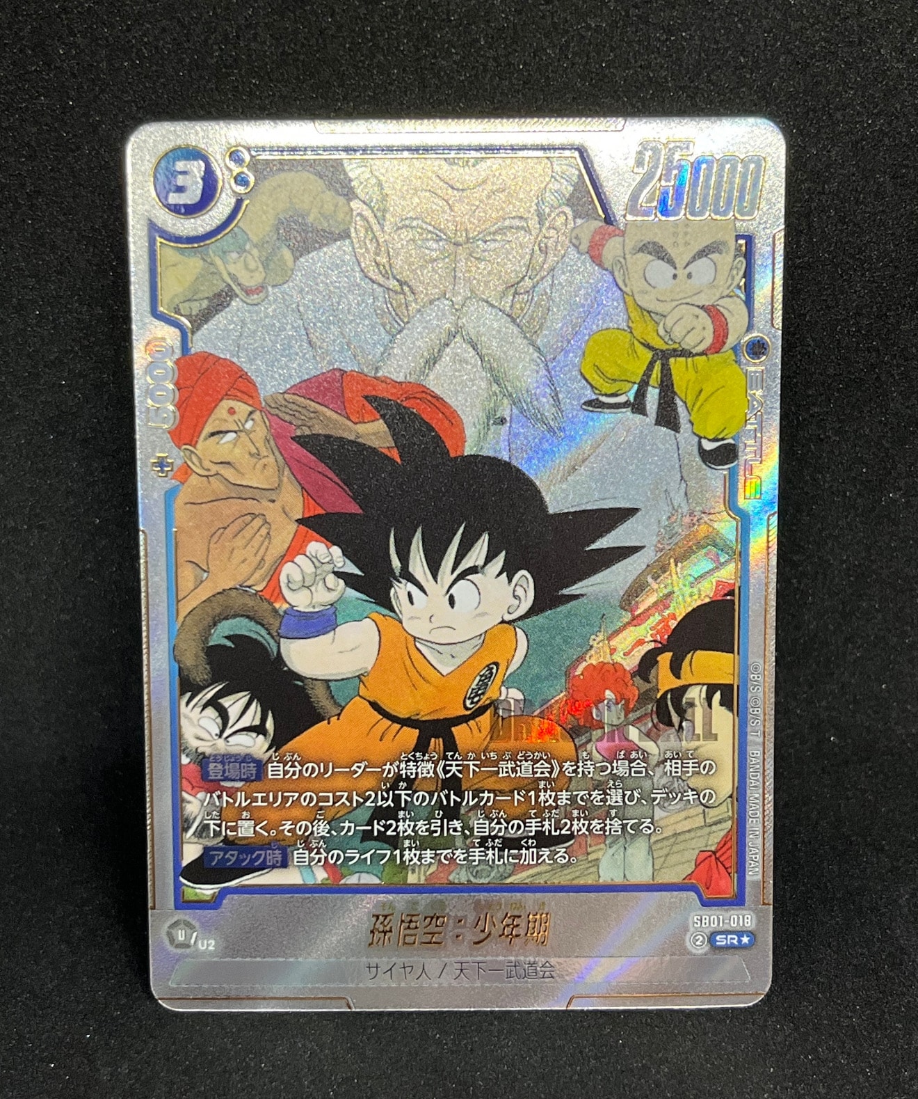 孫悟空:少年期 SR★ [SB01-018](フュージョンワールド「MANGA BOOSTER 01」)