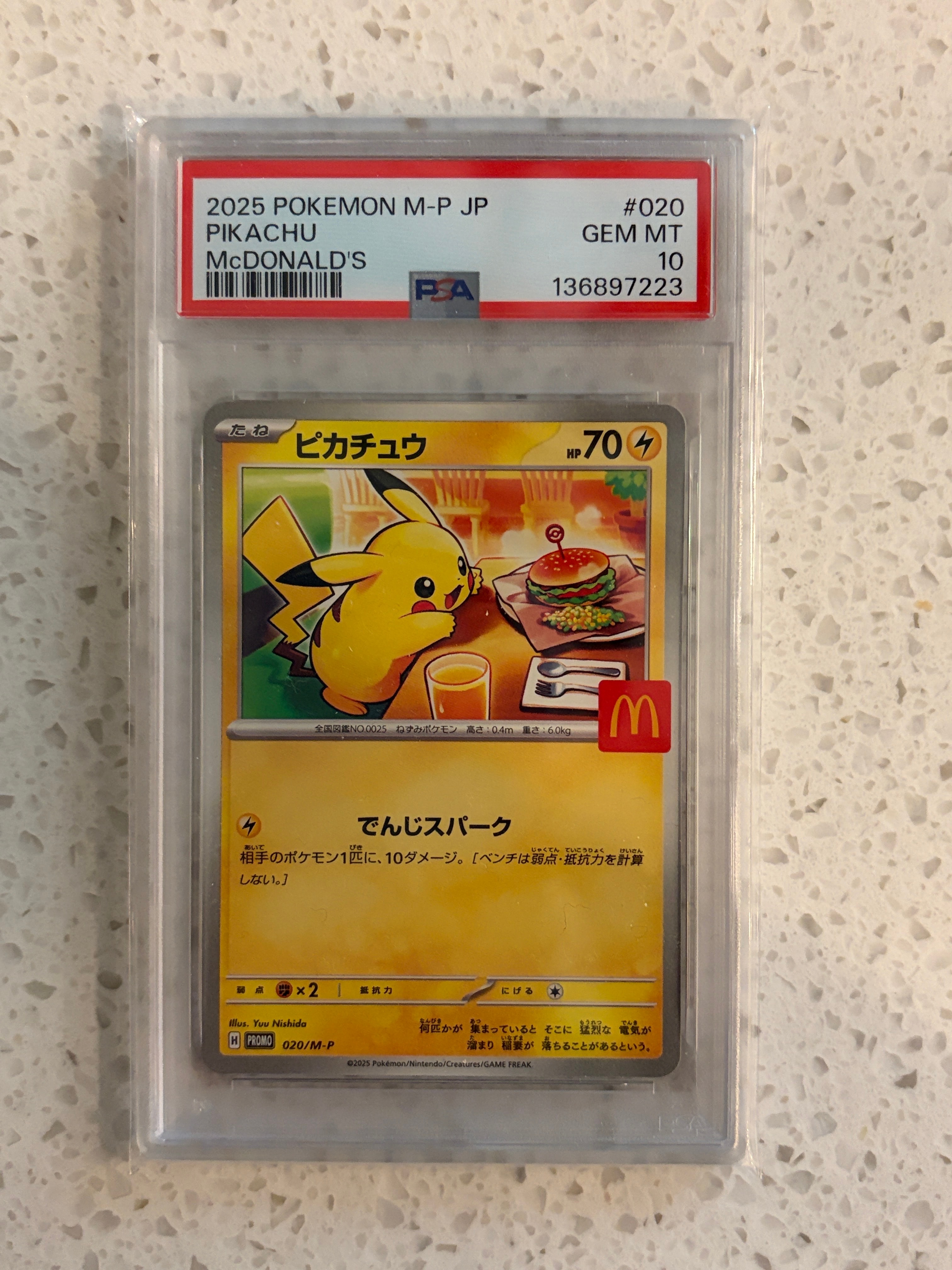 ピカチュウ P [M-P 020](プロモカードパック「マクドナルド ハッピー