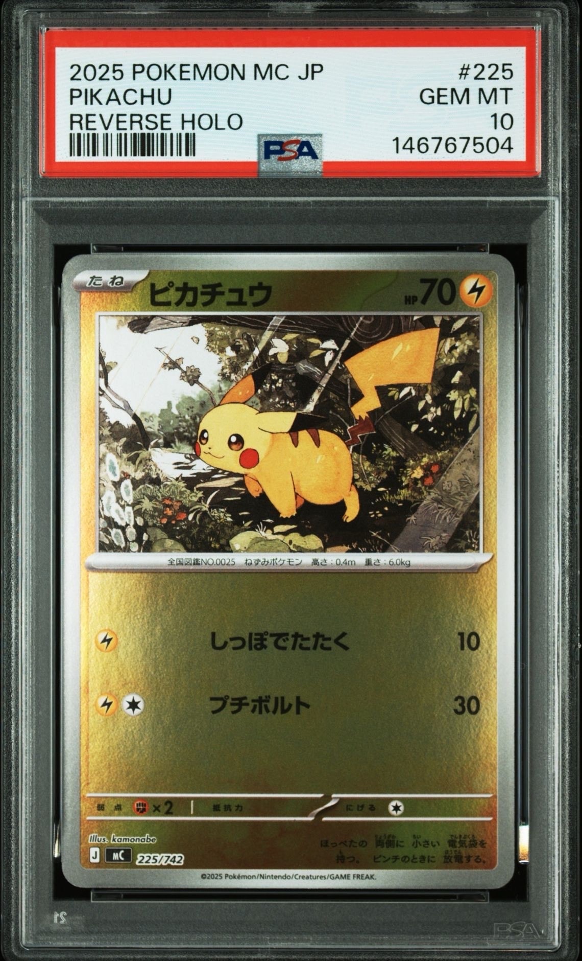 ピカチュウ :ミラー [MC 225/742](スタートデッキ100「バトルコレクション」)