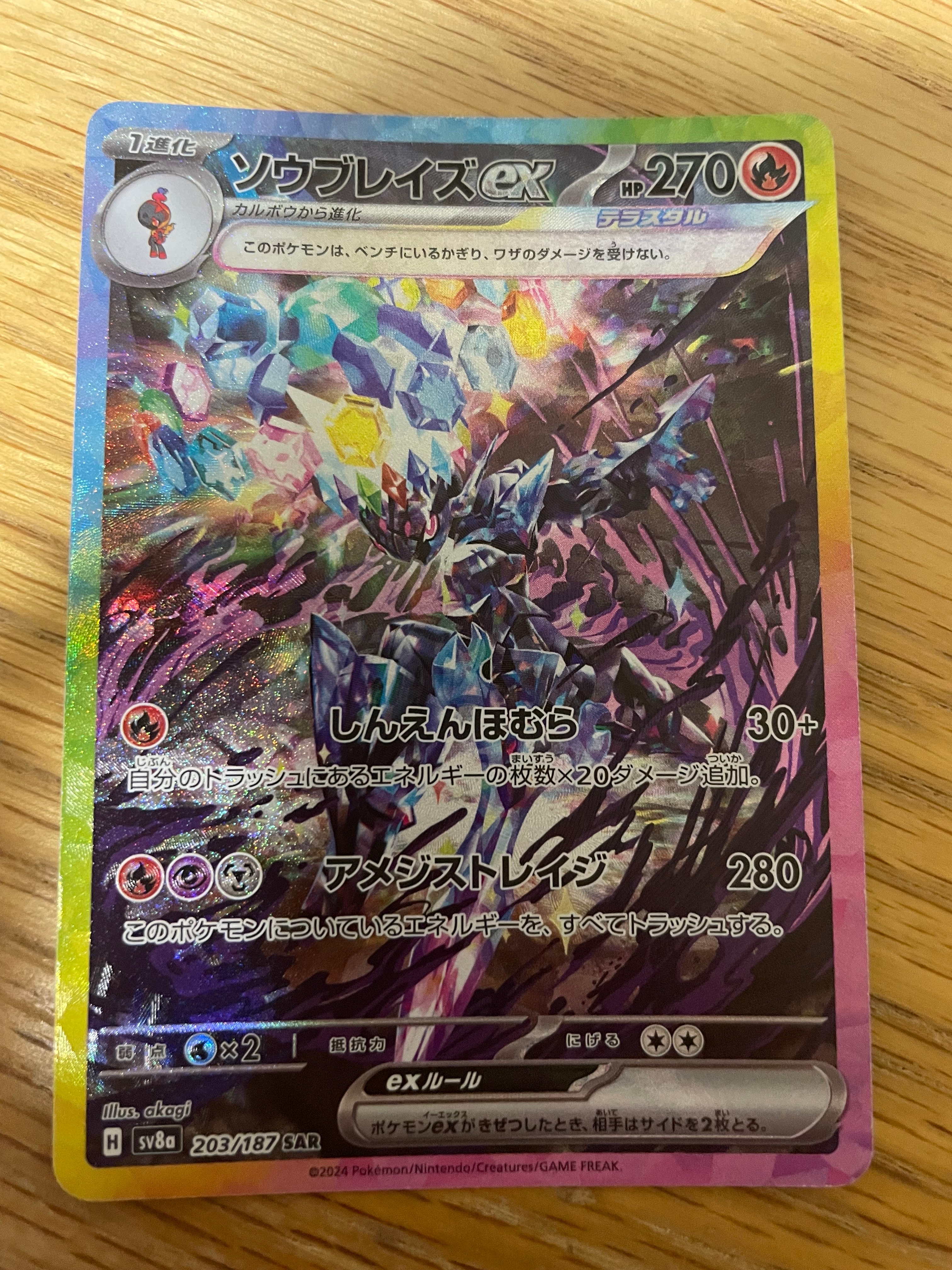 ソウブレイズex SAR [SV8a 203/187](ハイクラスパック「テラスタルフェスex」)