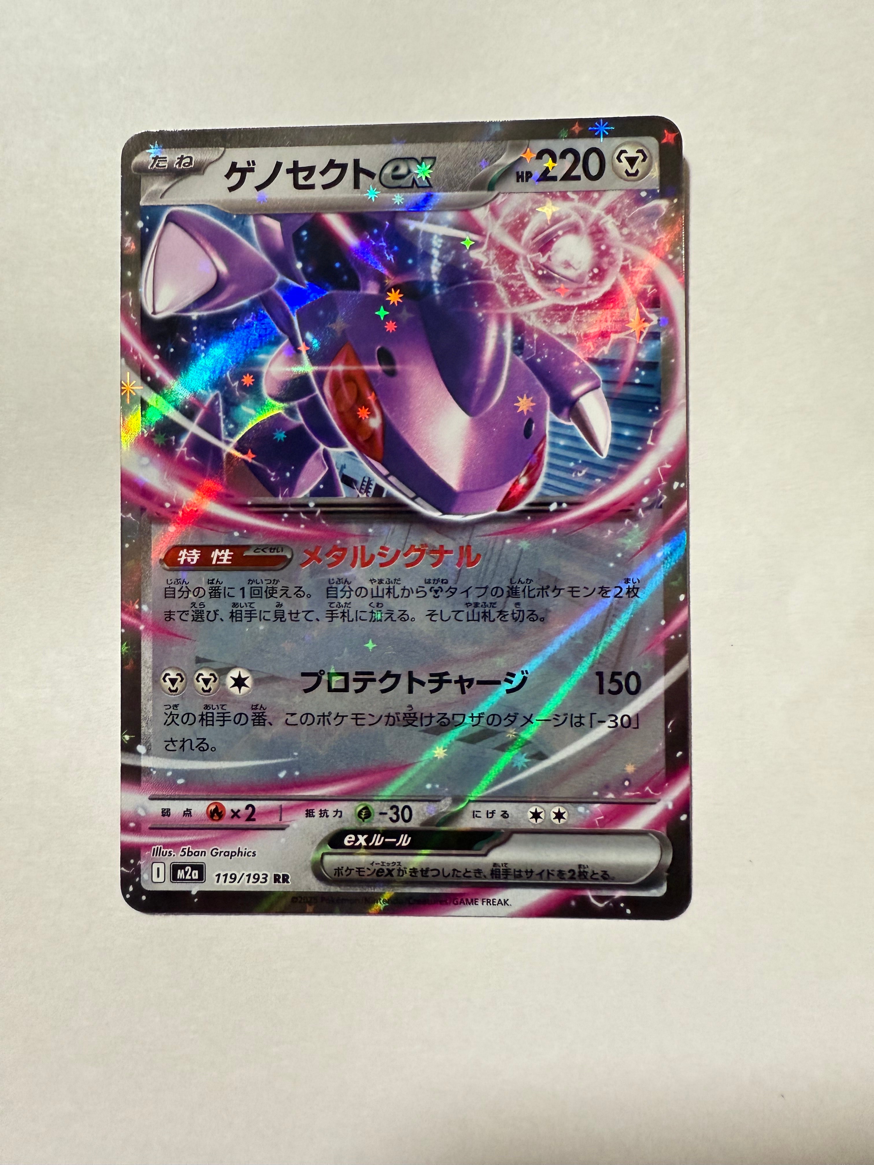 ゲノセクトex RR [M2a 119/193](ハイクラスパック「MEGAドリームex」)