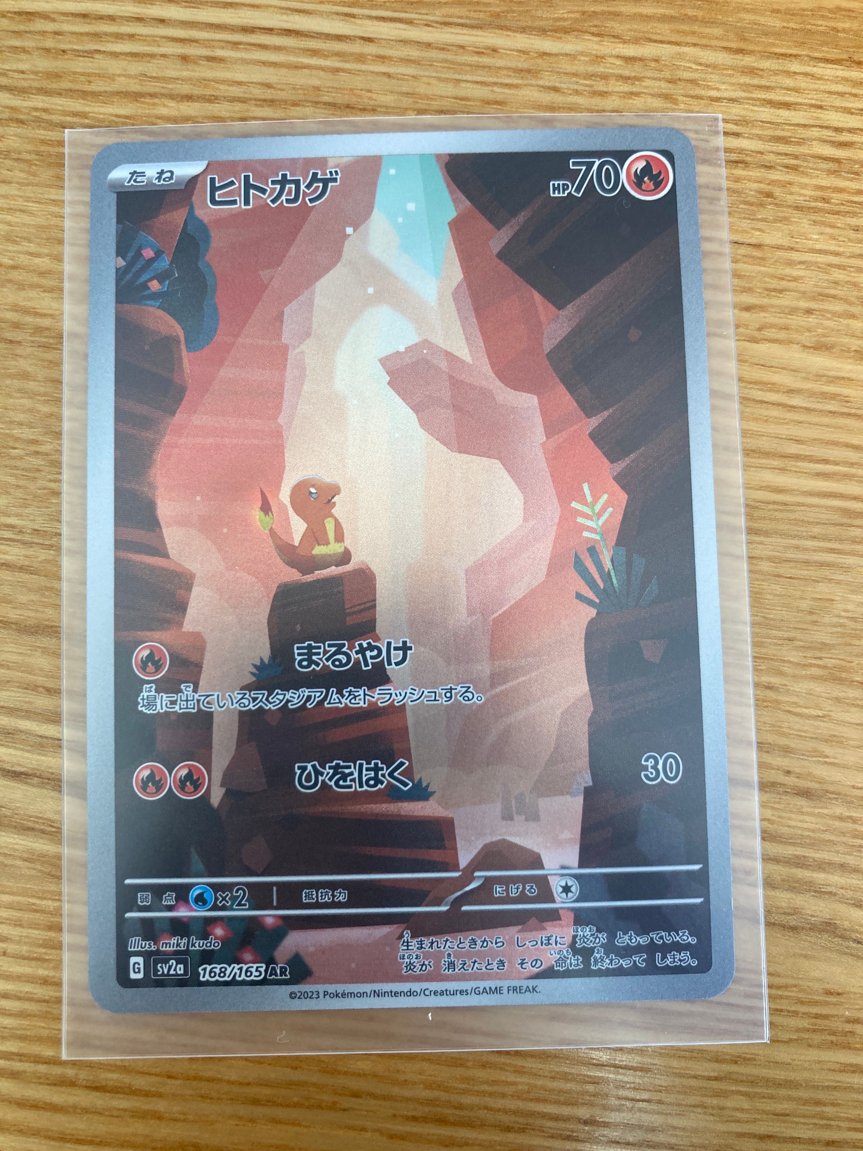 ヒトカゲ AR[SV2a 168/165](強化拡張パック「ポケモンカード151」)