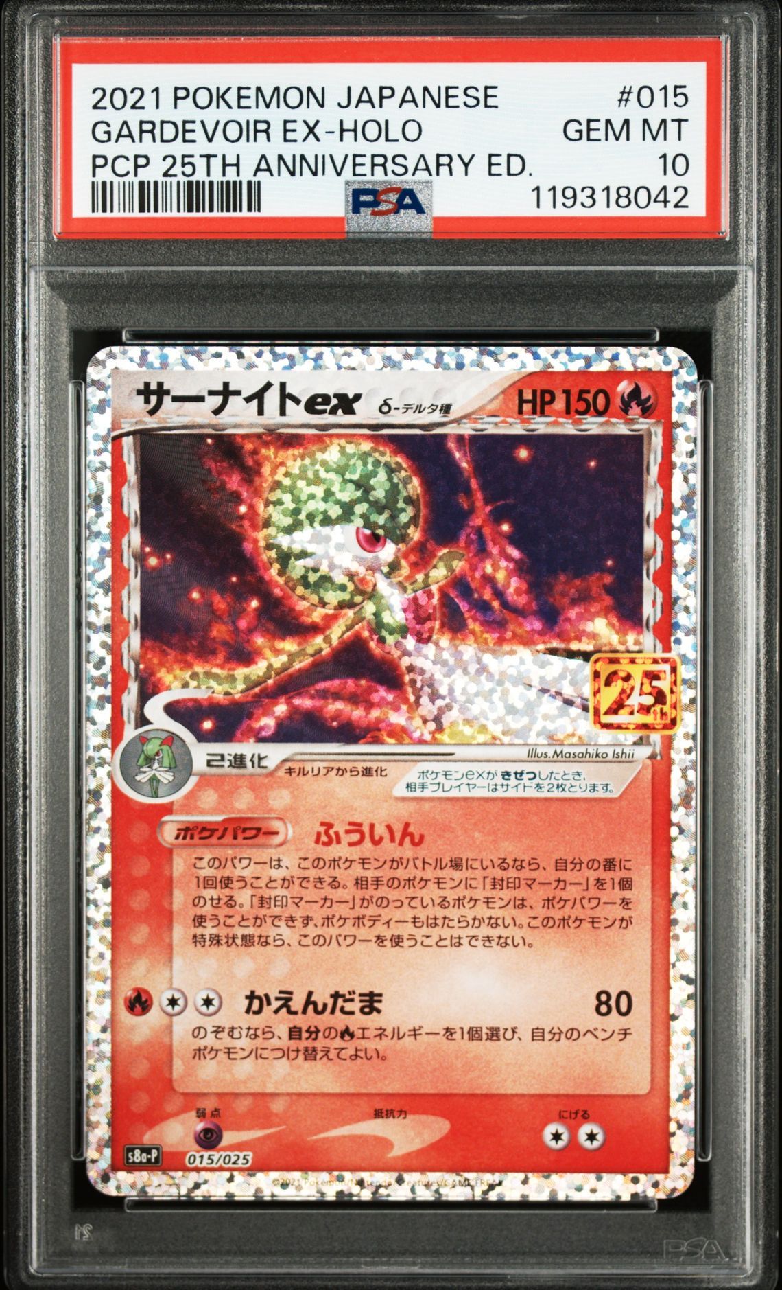 サーナイトex δ-デルタ種 P [S8a-P 015/025](プロモカードパック「25th ANNIVERSARY edition」)