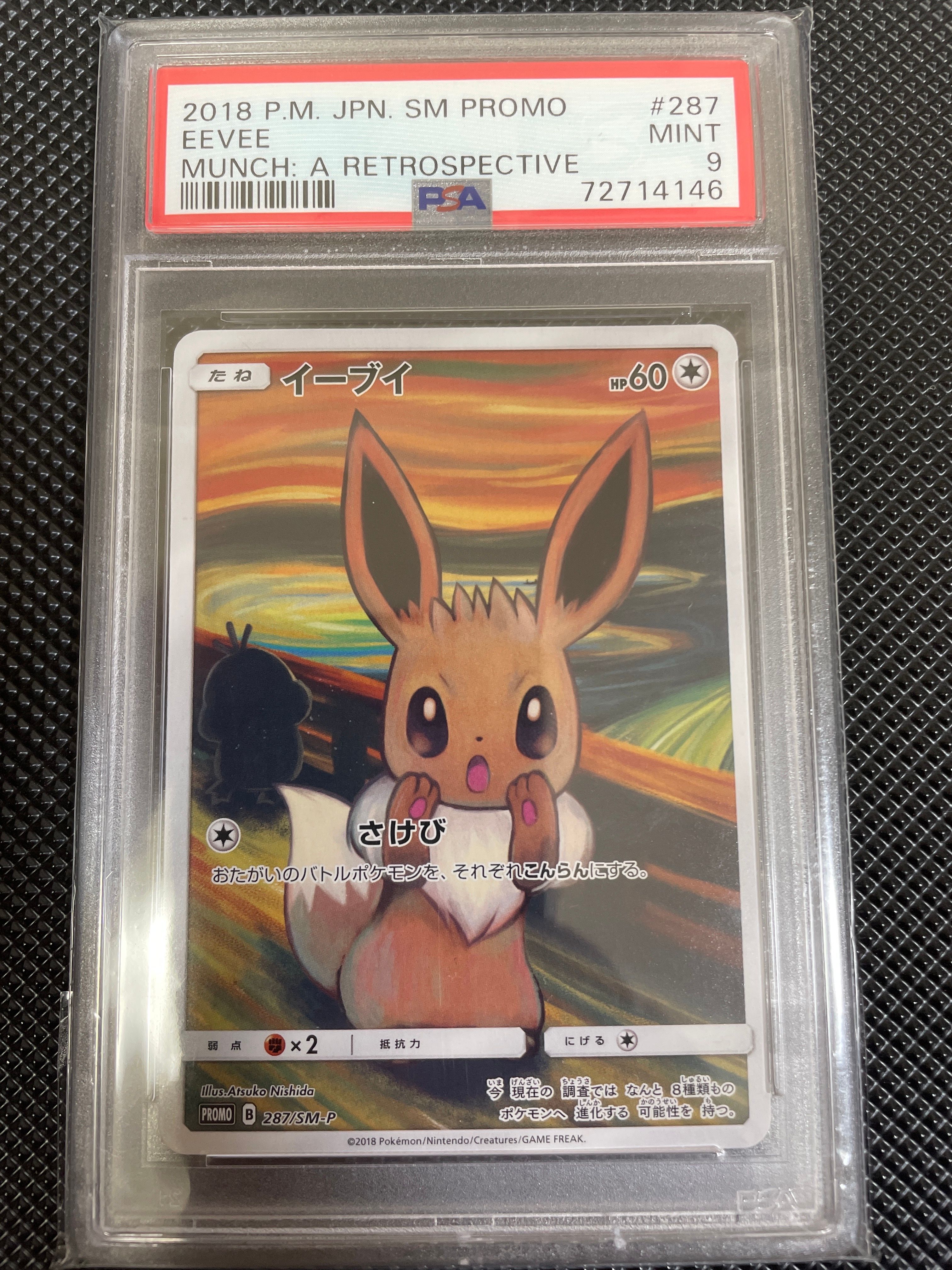 イーブイ ムンク展: プロモ[SM-P 287](プロモーションカード「SM-P」)