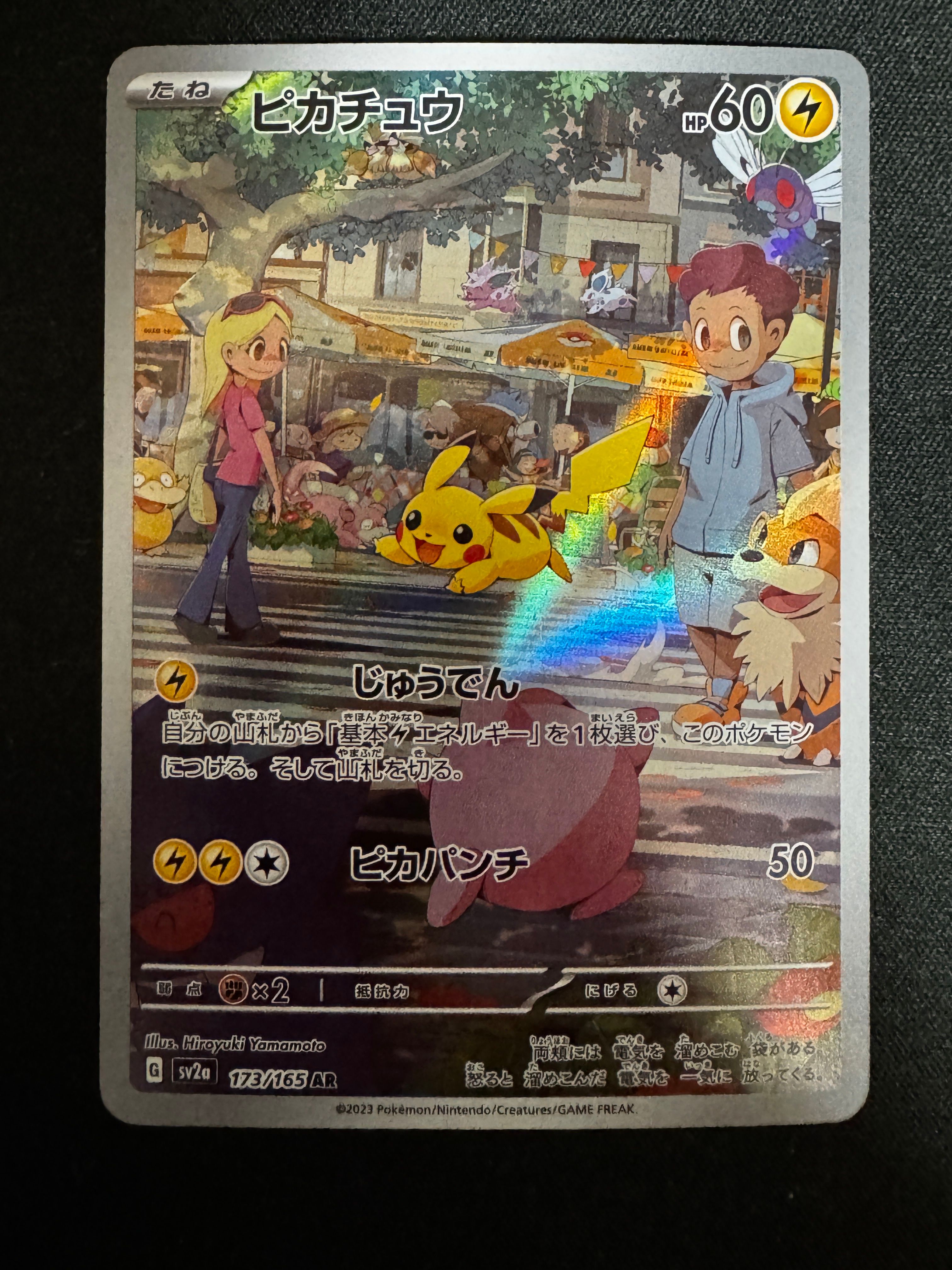 ピカチュウ AR[SV2a 173/165](強化拡張パック「ポケモンカード151」)