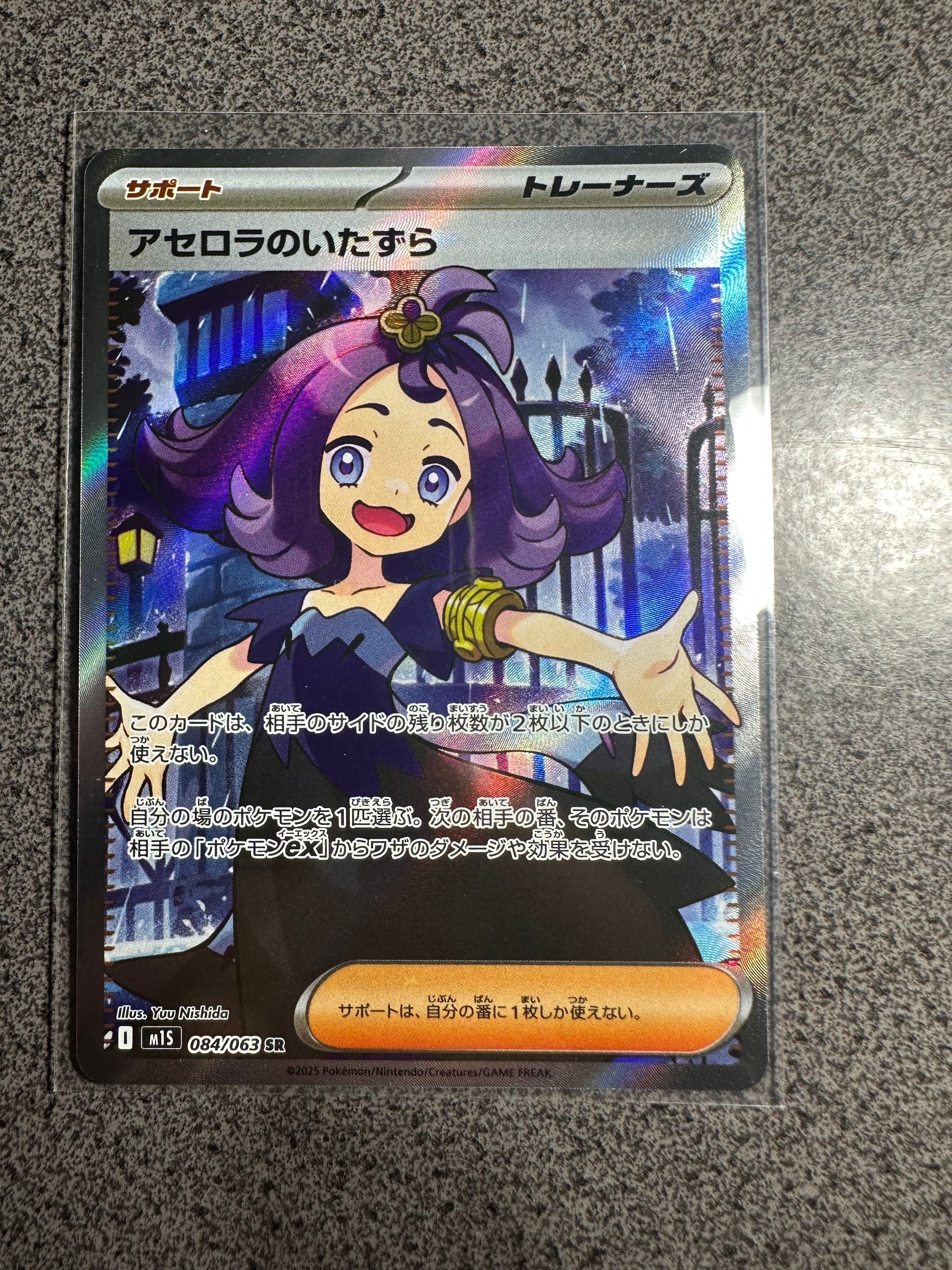 アセロラのいたずら SR [M1S 084/063](拡張パック「メガシンフォニア」)