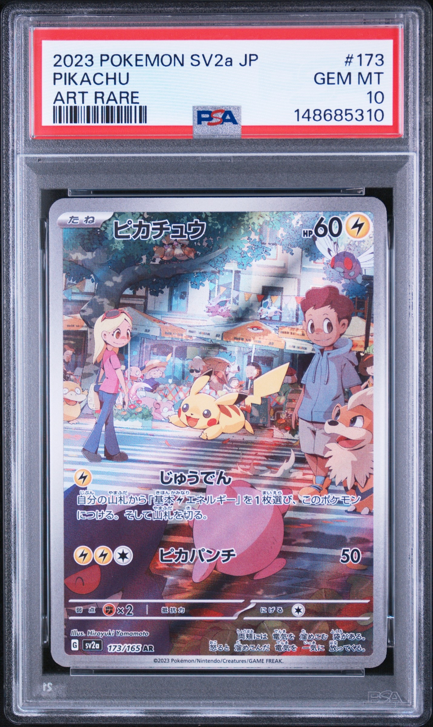 ピカチュウ AR[SV2a 173/165](強化拡張パック「ポケモンカード151」)の