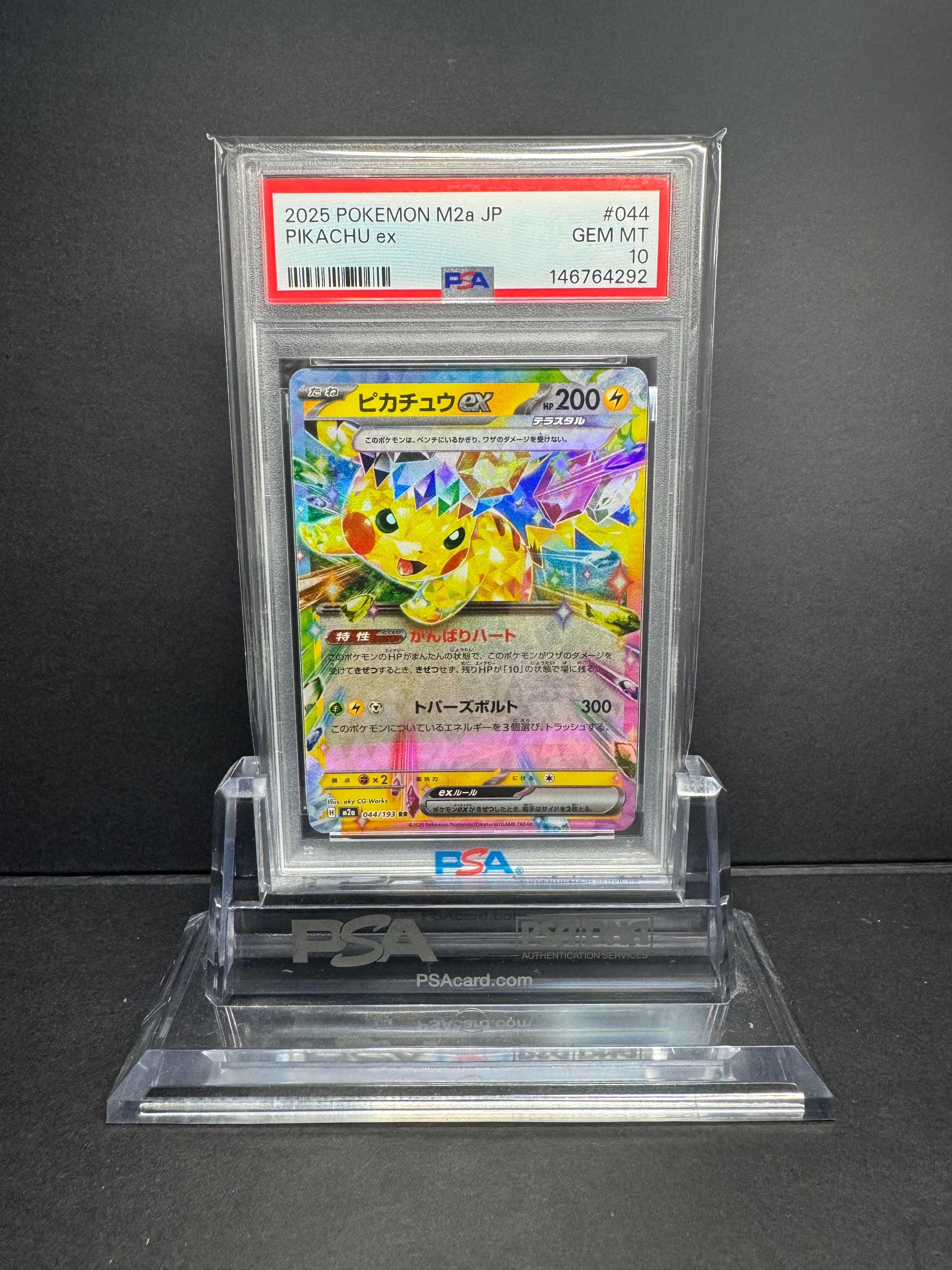 ピカチュウex RR [M2a 044/193](ハイクラスパック「MEGAドリームex」)