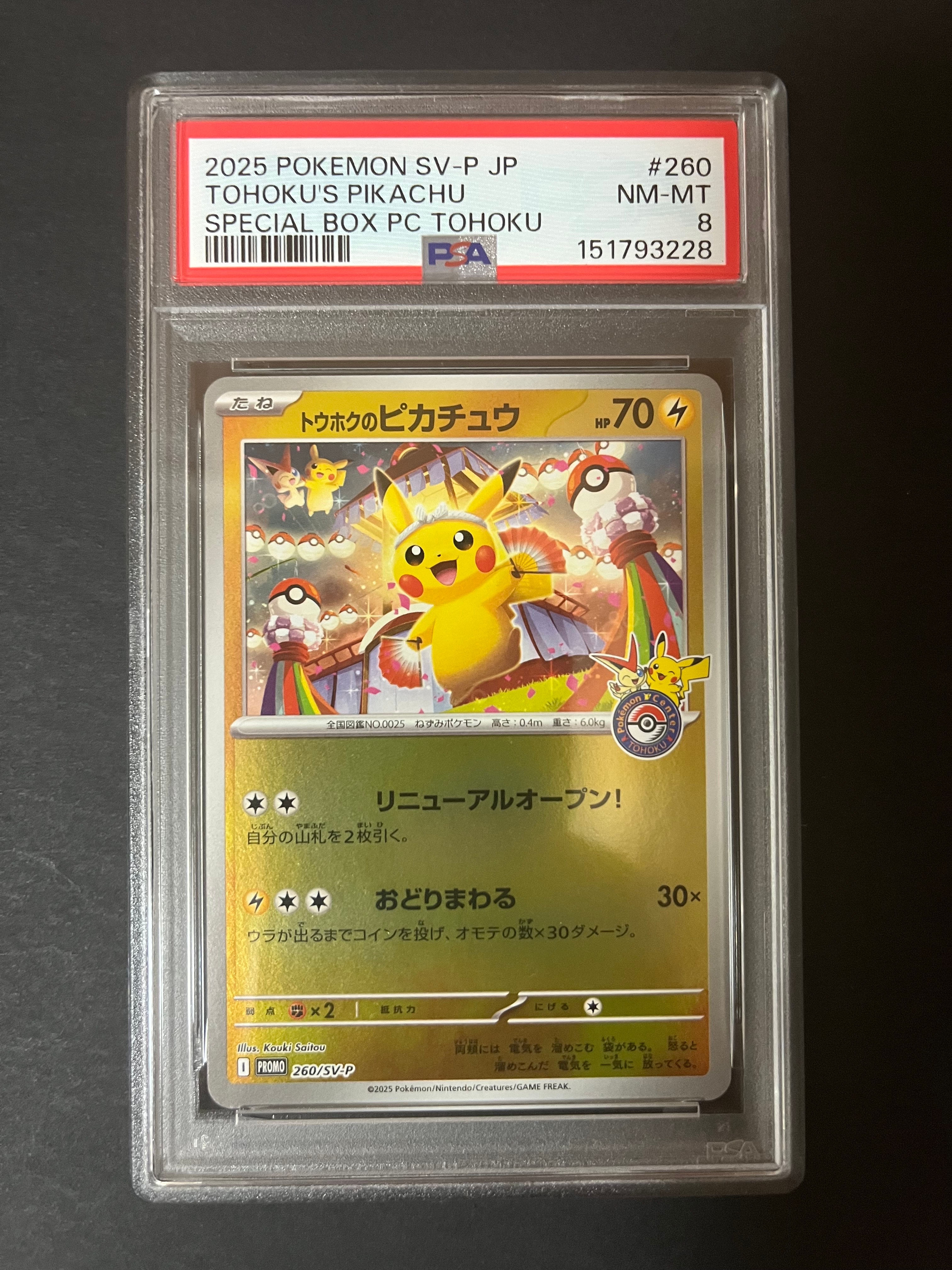 PSA10】ピチュー P [e-P 032](プロモーションカード「マクドナルド