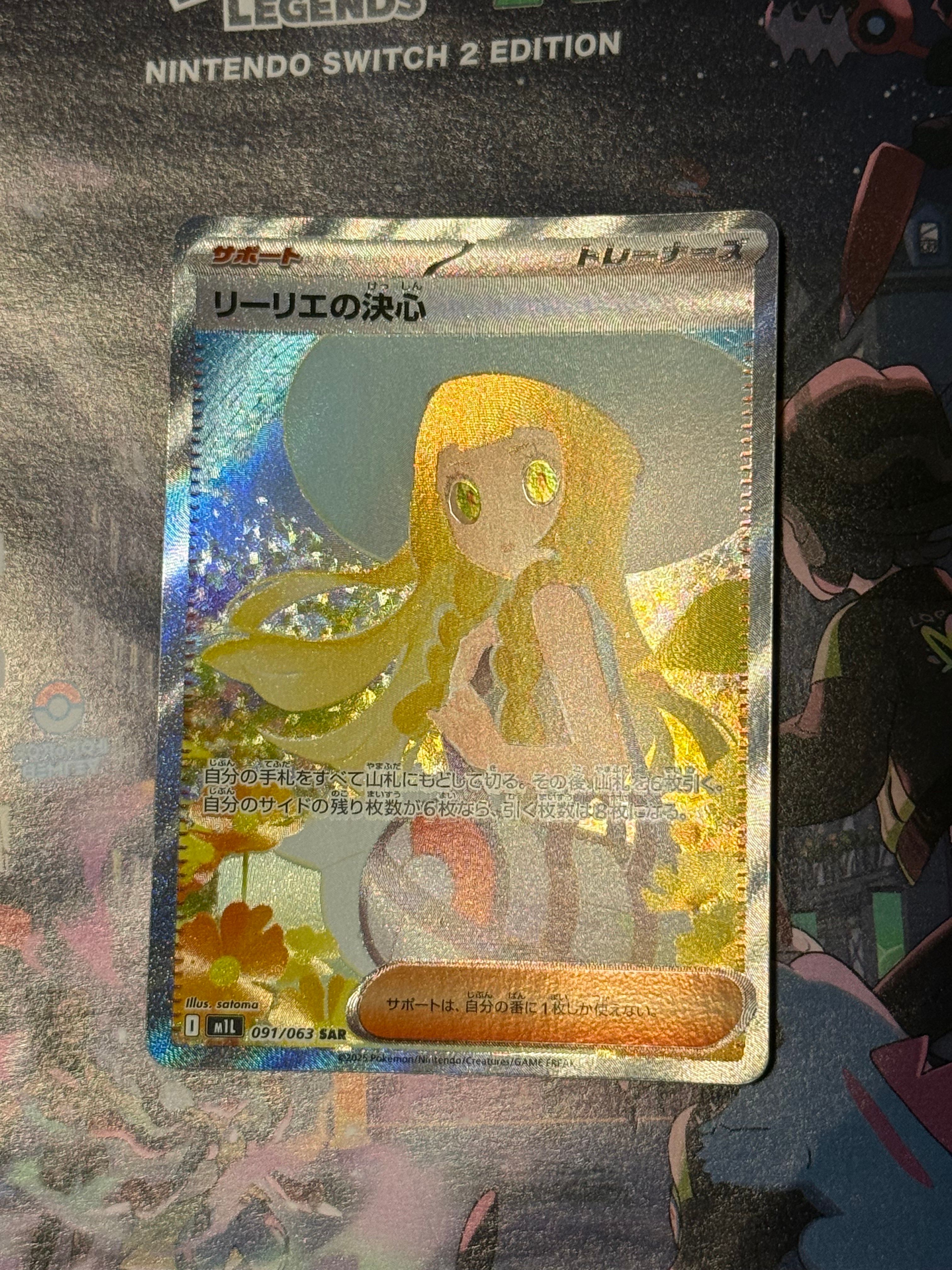 リーリエの決心 SAR [M1L 091/063](拡張パック「メガブレイブ」)