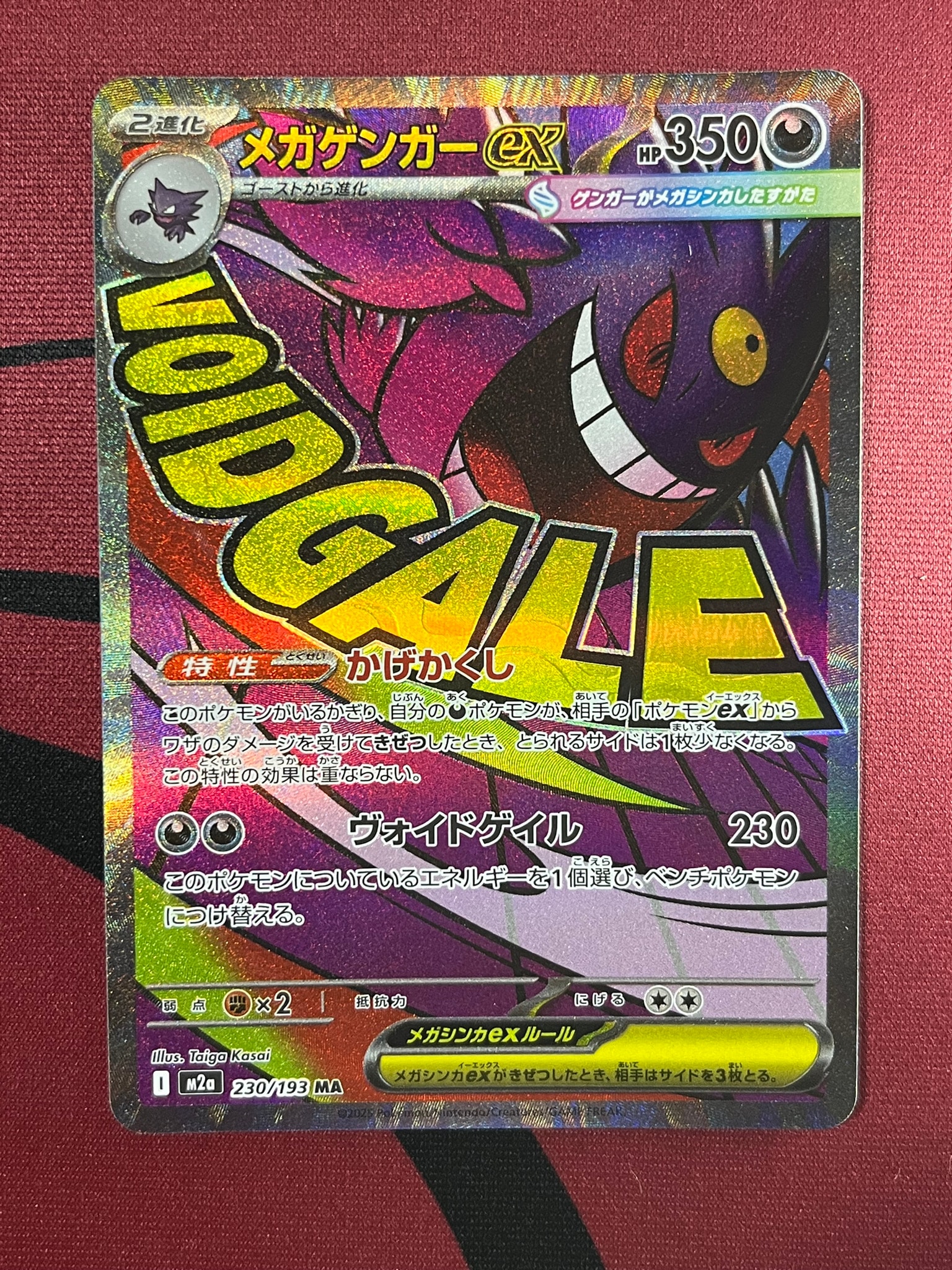 メガゲンガーex MA [M2a 230/193](ハイクラスパック「MEGAドリームex」)