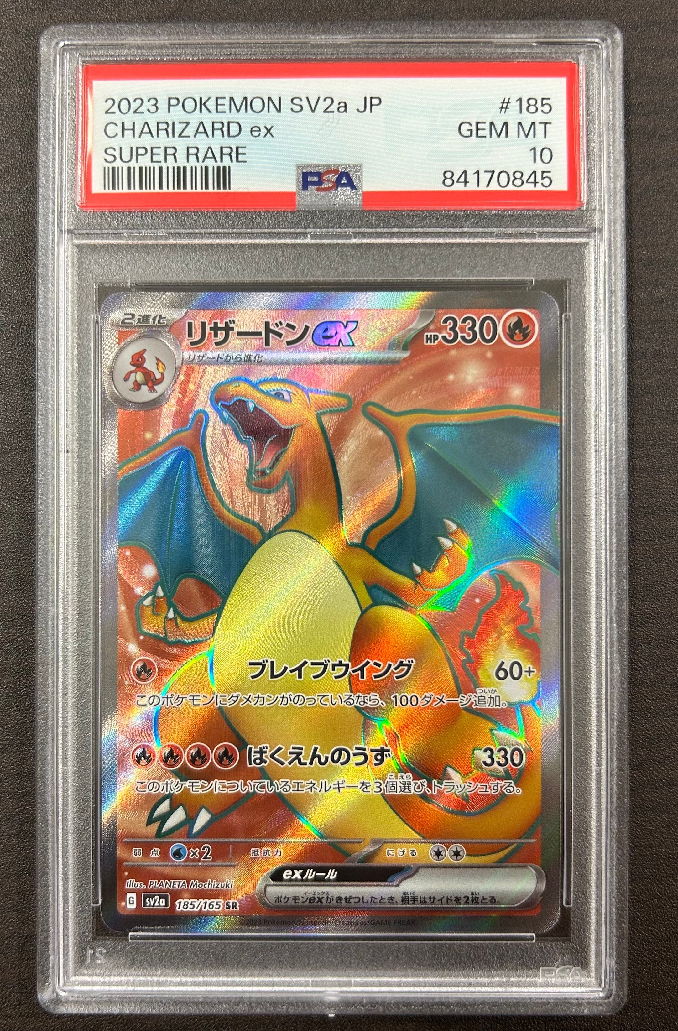 リザードンex SR[SV2a 185/165](強化拡張パック「ポケモンカード151」)
