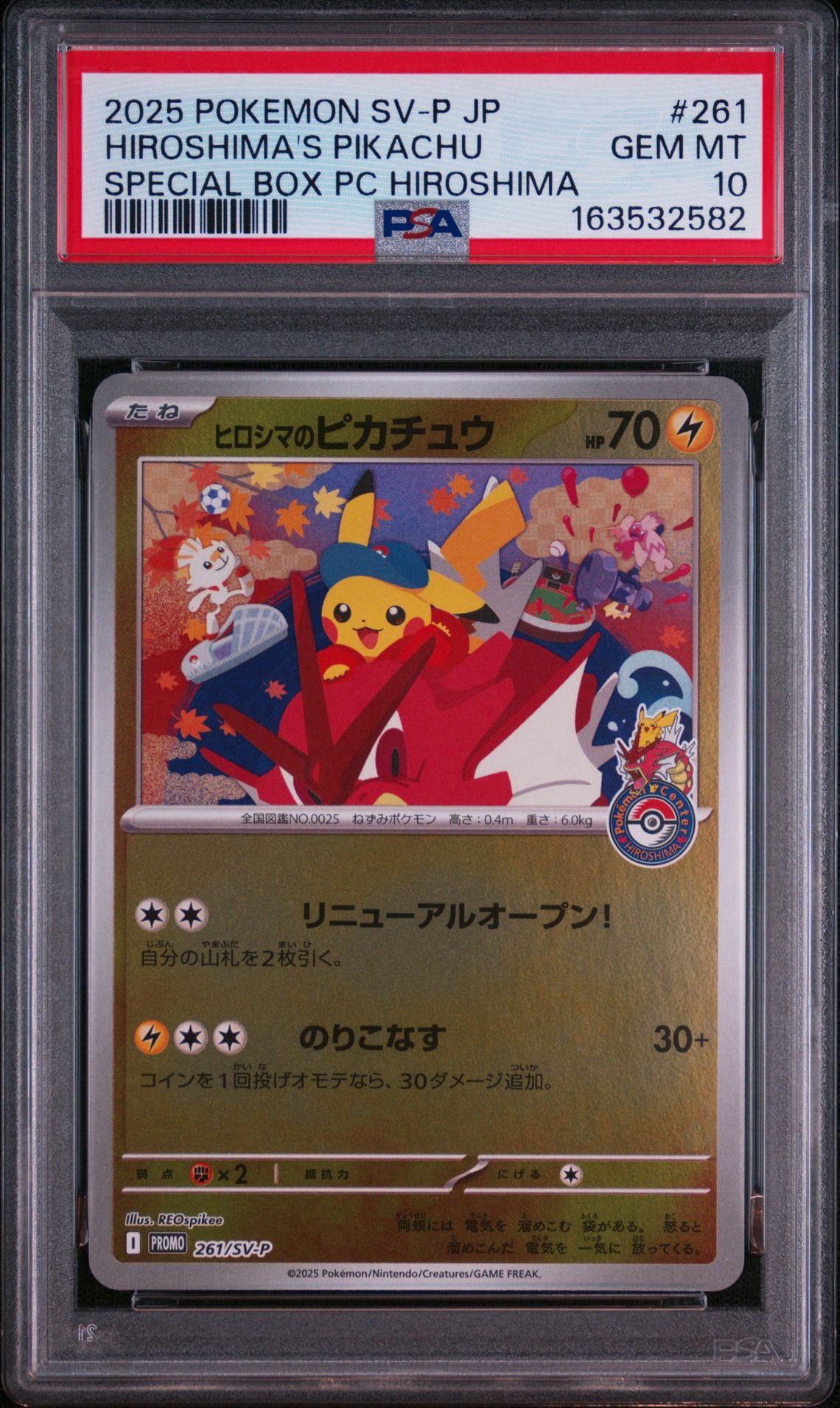 ヒロシマのピカチュウ P [SV-P 261](スペシャルBOX「ポケモンセンター
