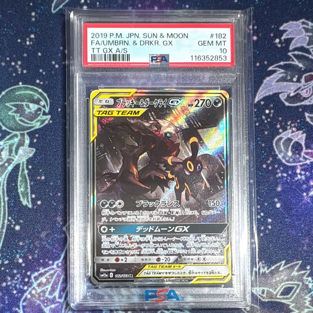 ブラッキー&ダークライGX SR: SA[SM12a 182/173](ハイクラスパック「TAG TEAM GX タッグオールスターズ」)