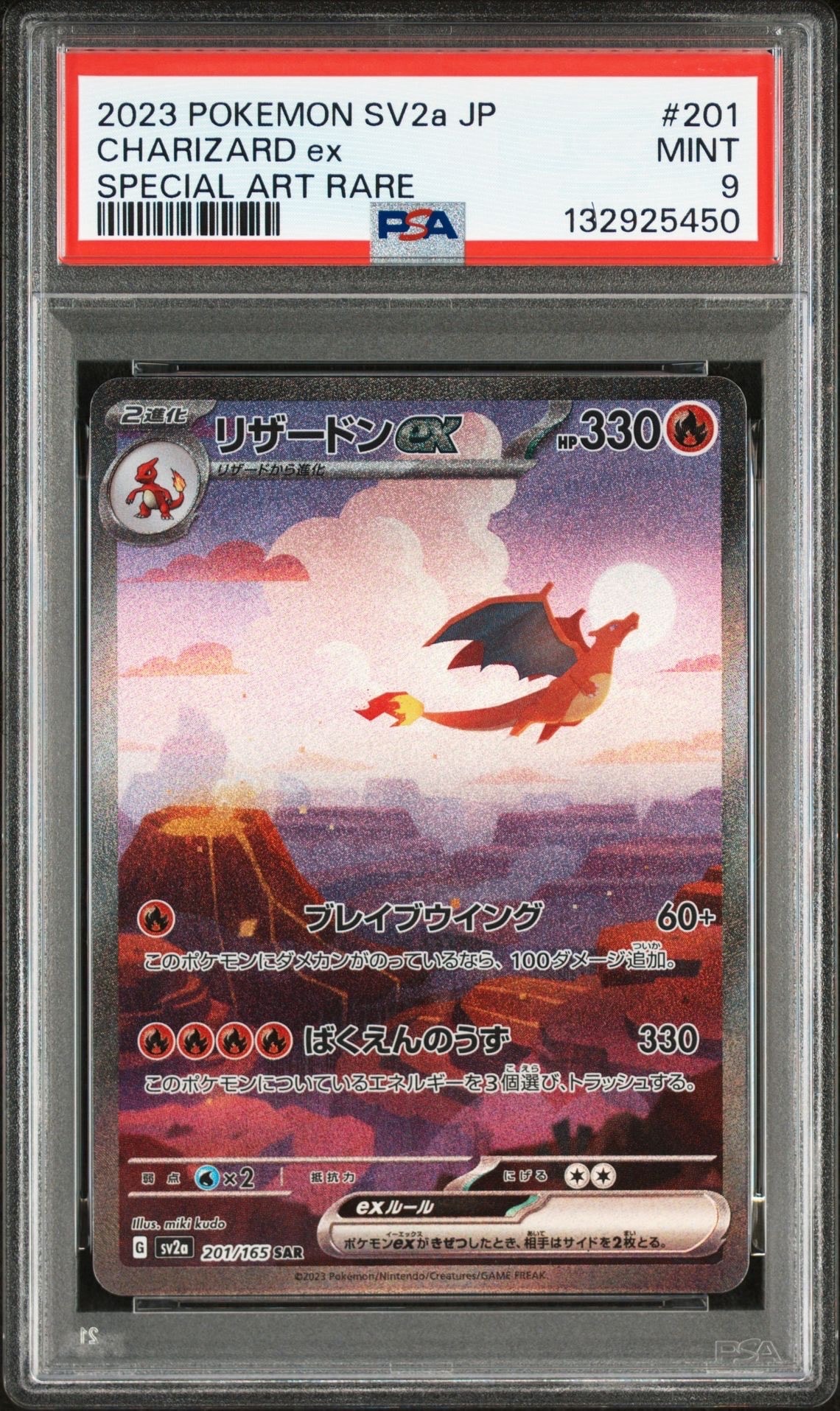 リザードンex SAR [SV2a 201/165](強化拡張パック「ポケモンカード151」)