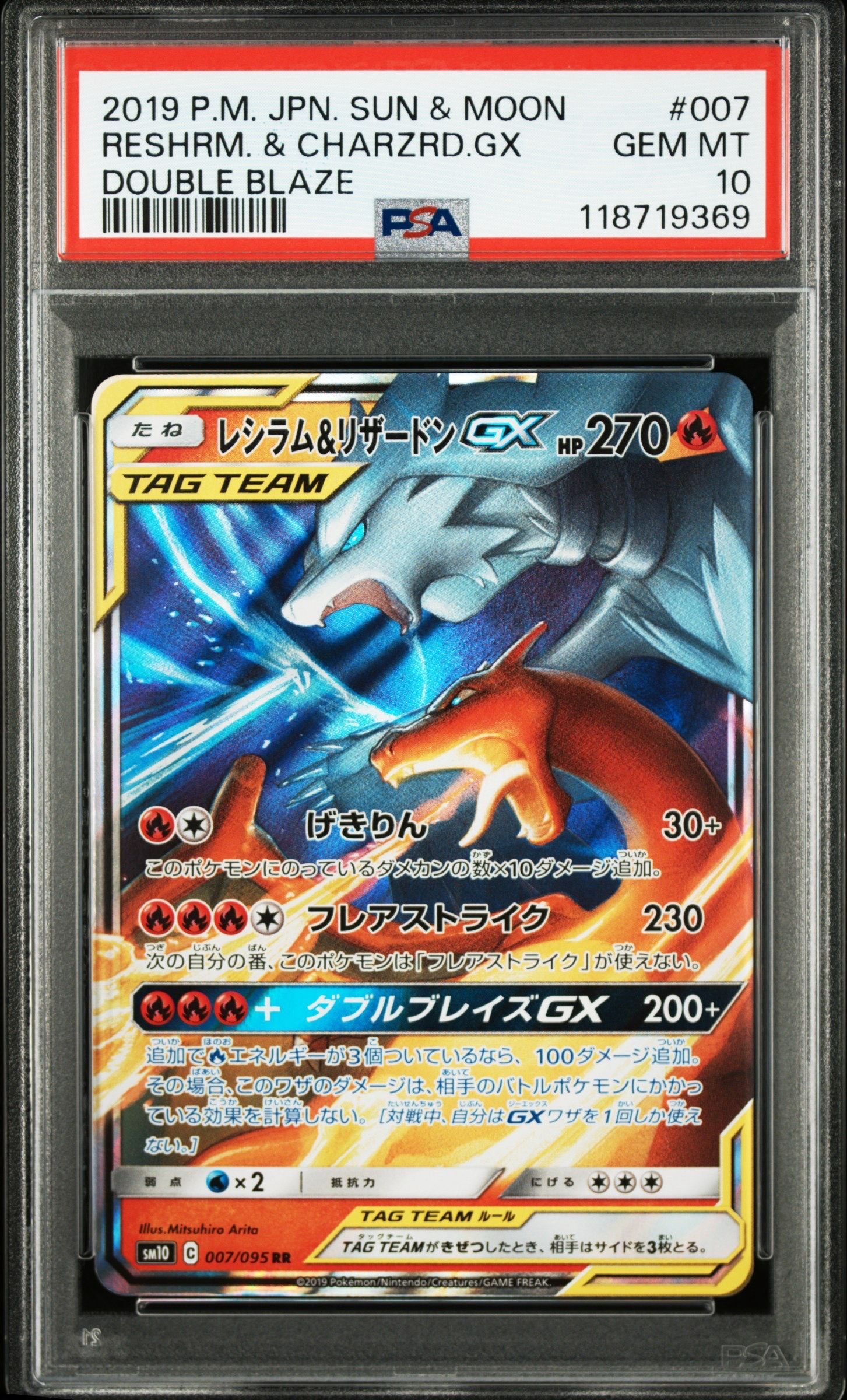 レシラム&リザードンGX RR [SM10 007/095](拡張パック「ダブルブレイズ」)