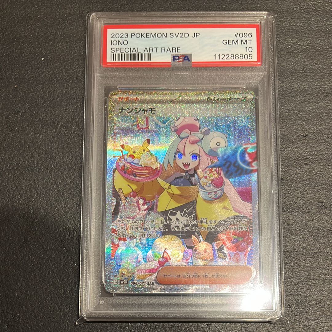 ナンジャモ SAR[SV2D 096/071](拡張パック「クレイバースト」)