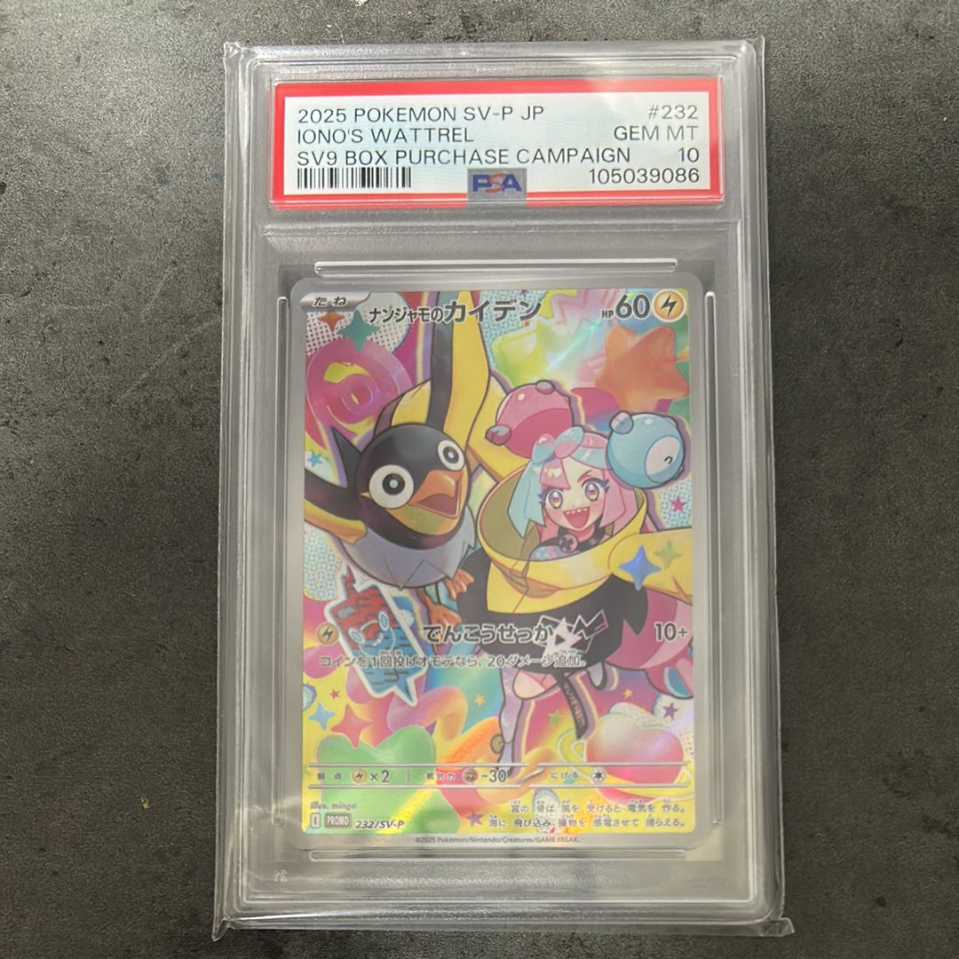 ナンジャモのカイデン P [SV-P 232](プロモーションカード「拡張パック バトルパートナーズ Box購入キャンペーン」)