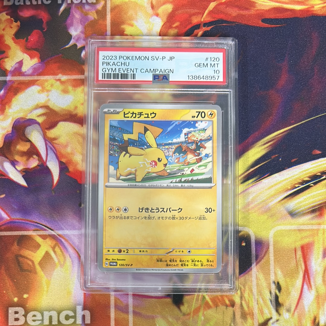 ピカチュウ: プロモ [SV-P 120](プロモーションカード「SV-P」)