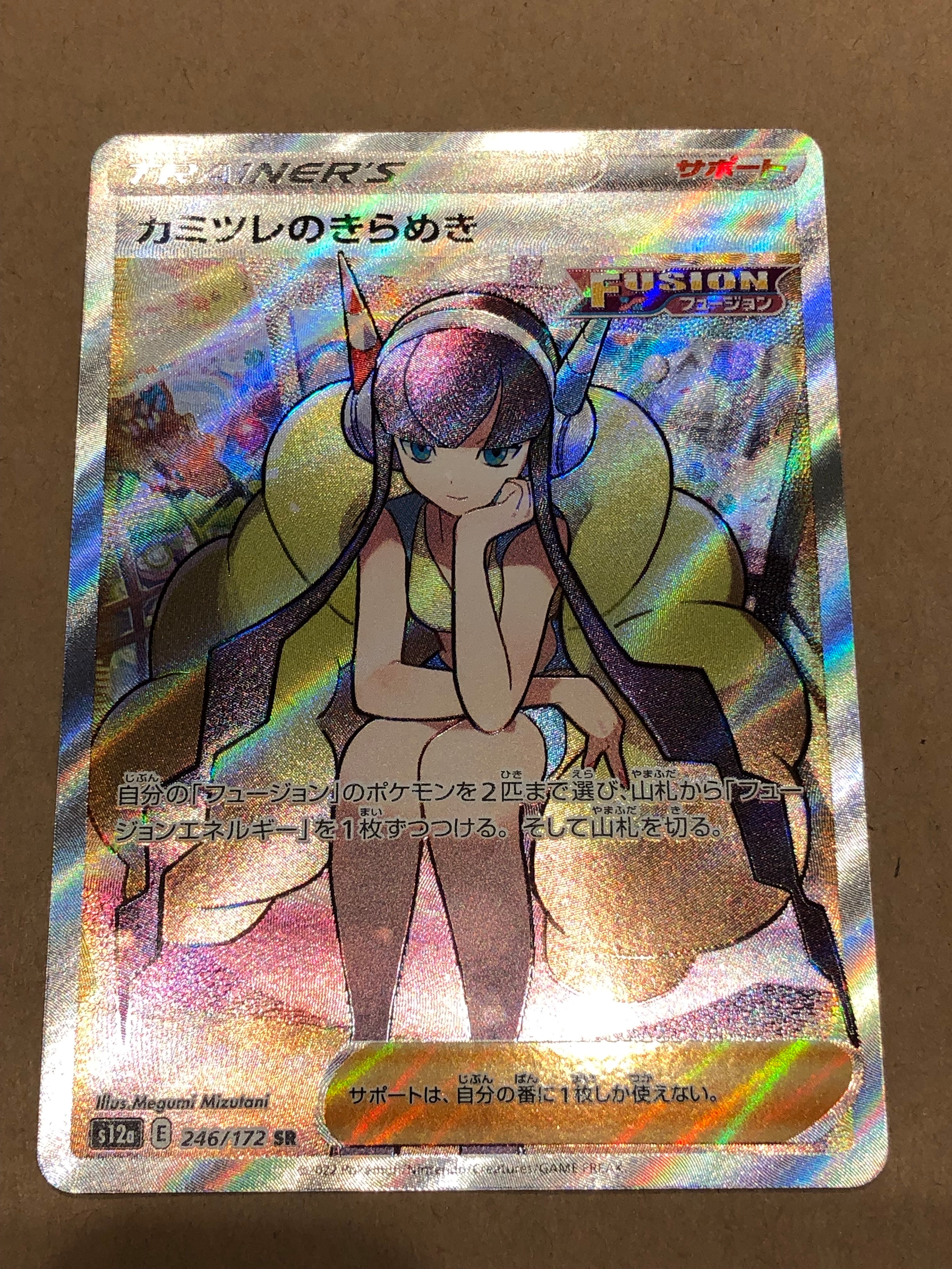 カミツレのきらめき SR[s12a 246/172](ハイクラスパック「VSTARユニバース」)