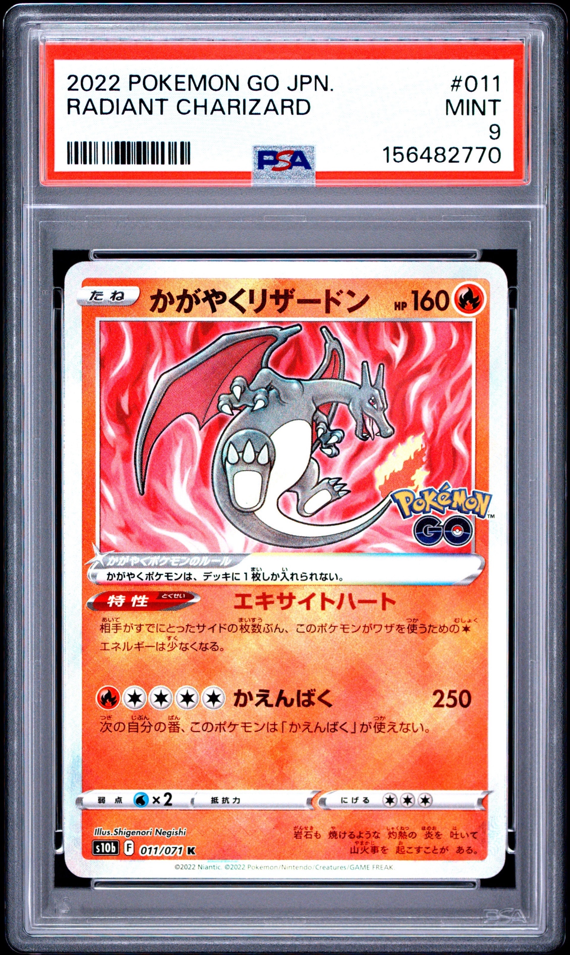 PSA10】かがやくリザードン K[S10b 011/071](強化拡張パック「Pokemon