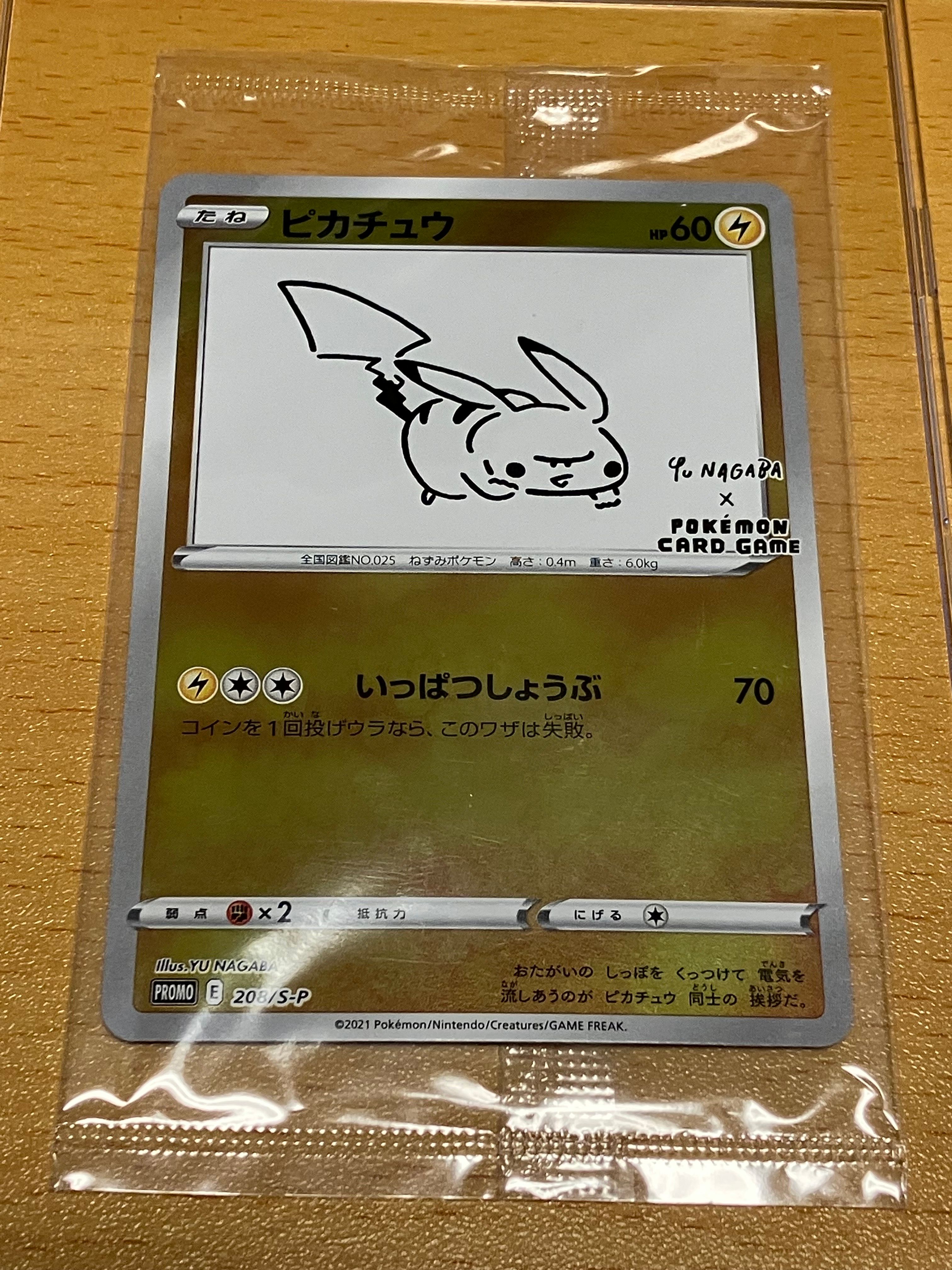 ピカチュウ:プロモ [S-P 208](「YU NAGABA×ポケモンカードゲーム」プロモーションカード「S-P」)