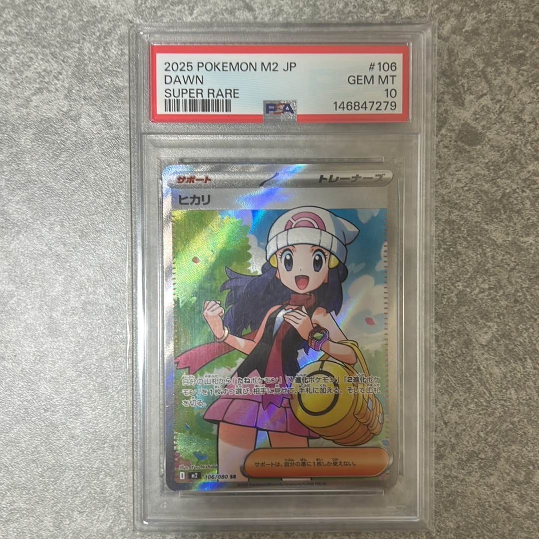 PSA10】ヒカリ SR [M2 106/080](拡張パック「インフェルノX」) 1枚の