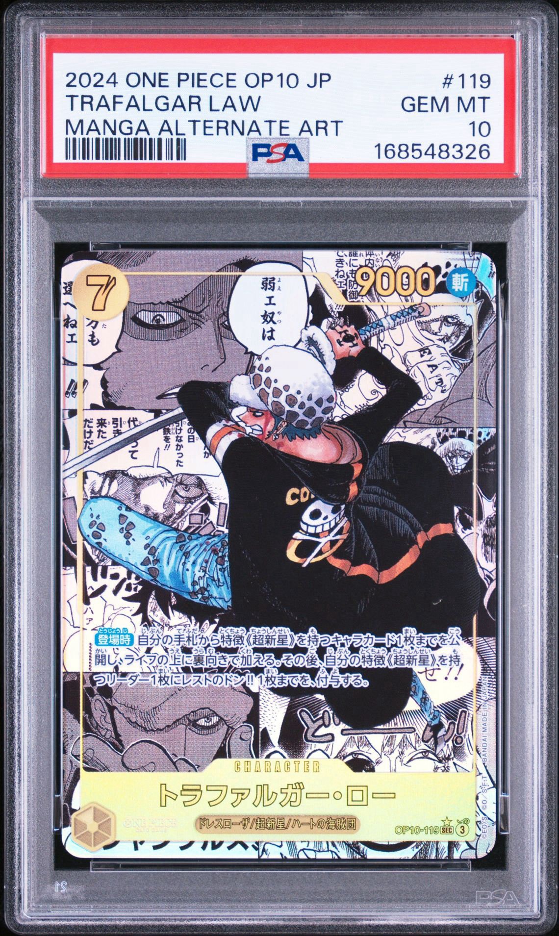 PSA10】トラファルガー・ロー SEC-SP (コミパラ) [OP10-119 PSA10】トラファルガー・ロー SEC-SP (コミパラ) [OP10-119
