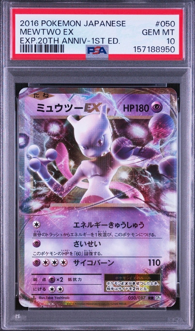 ミュウツーEX RR :1ED [CP6 050/087](コンセプトパック