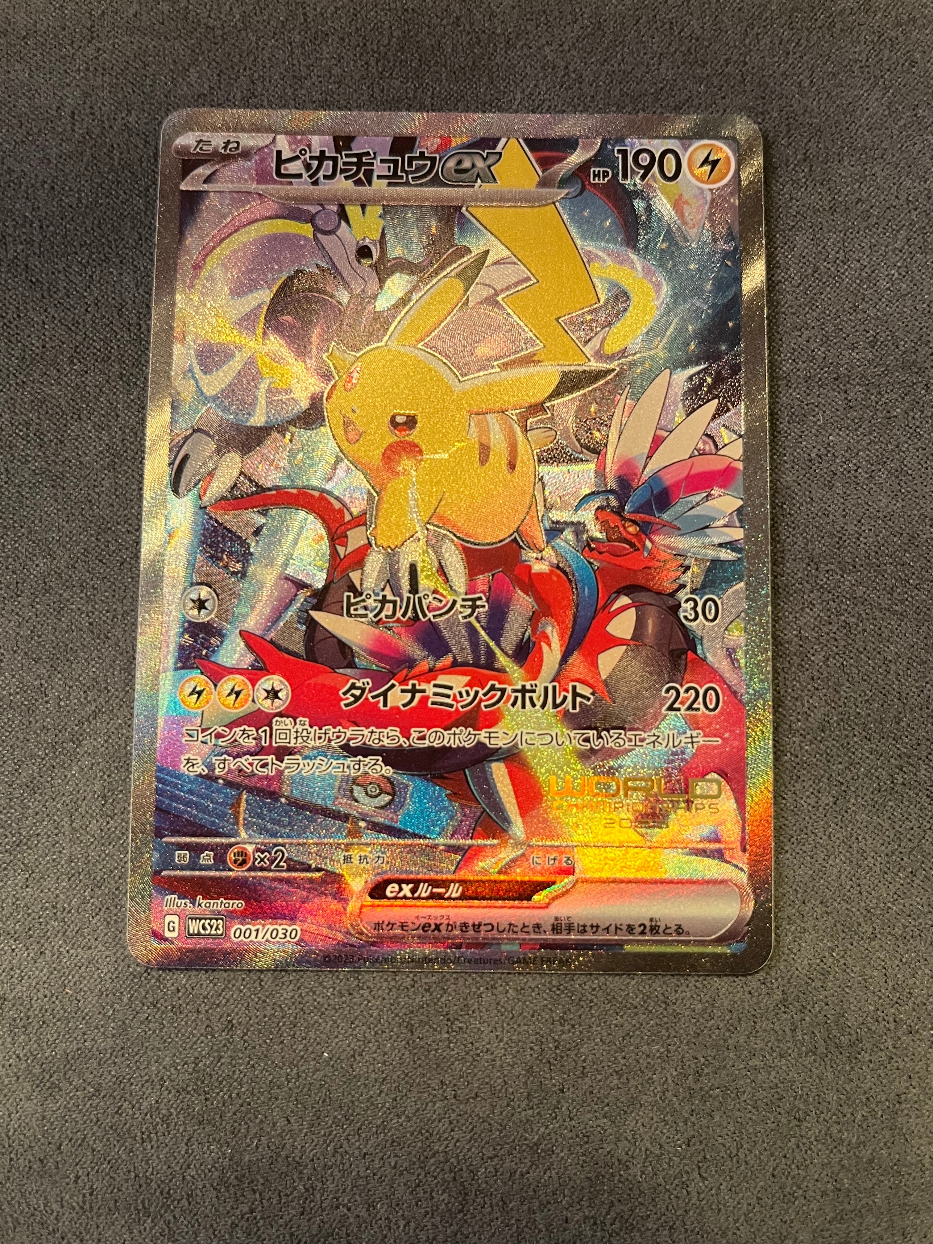 ピカチュウex [WCS23 001/030](ポケモンワールドチャンピオンシップス2023横浜 記念デッキ「ピカチュウ」)