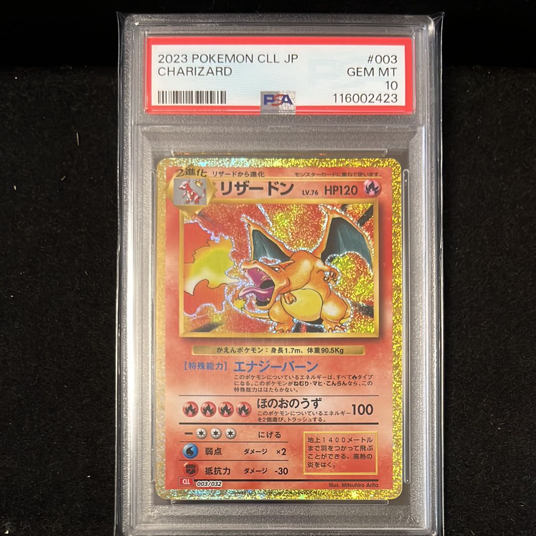 リザードン [CLL 003/032](ポケモンカードゲーム Classic)
