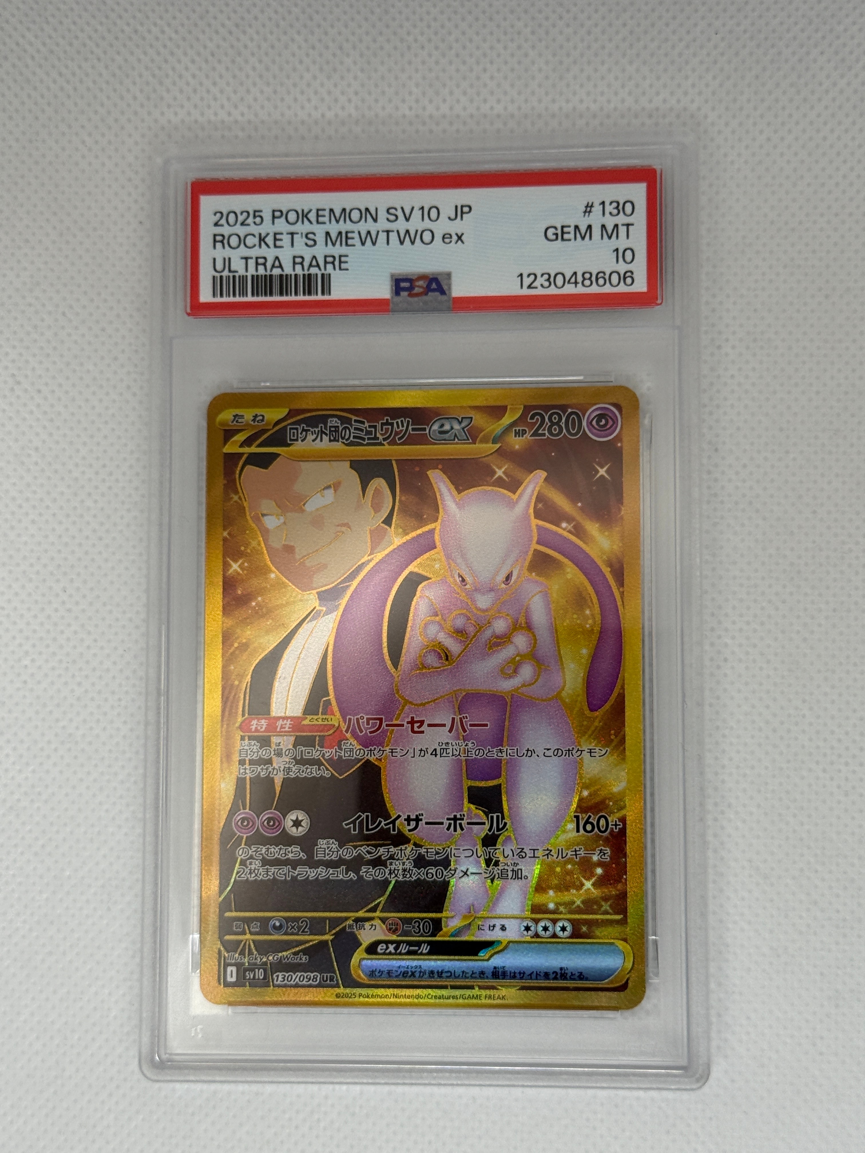 ロケット団のミュウツーex UR [SV10 130/098](拡張パック「ロケット団の栄光」)