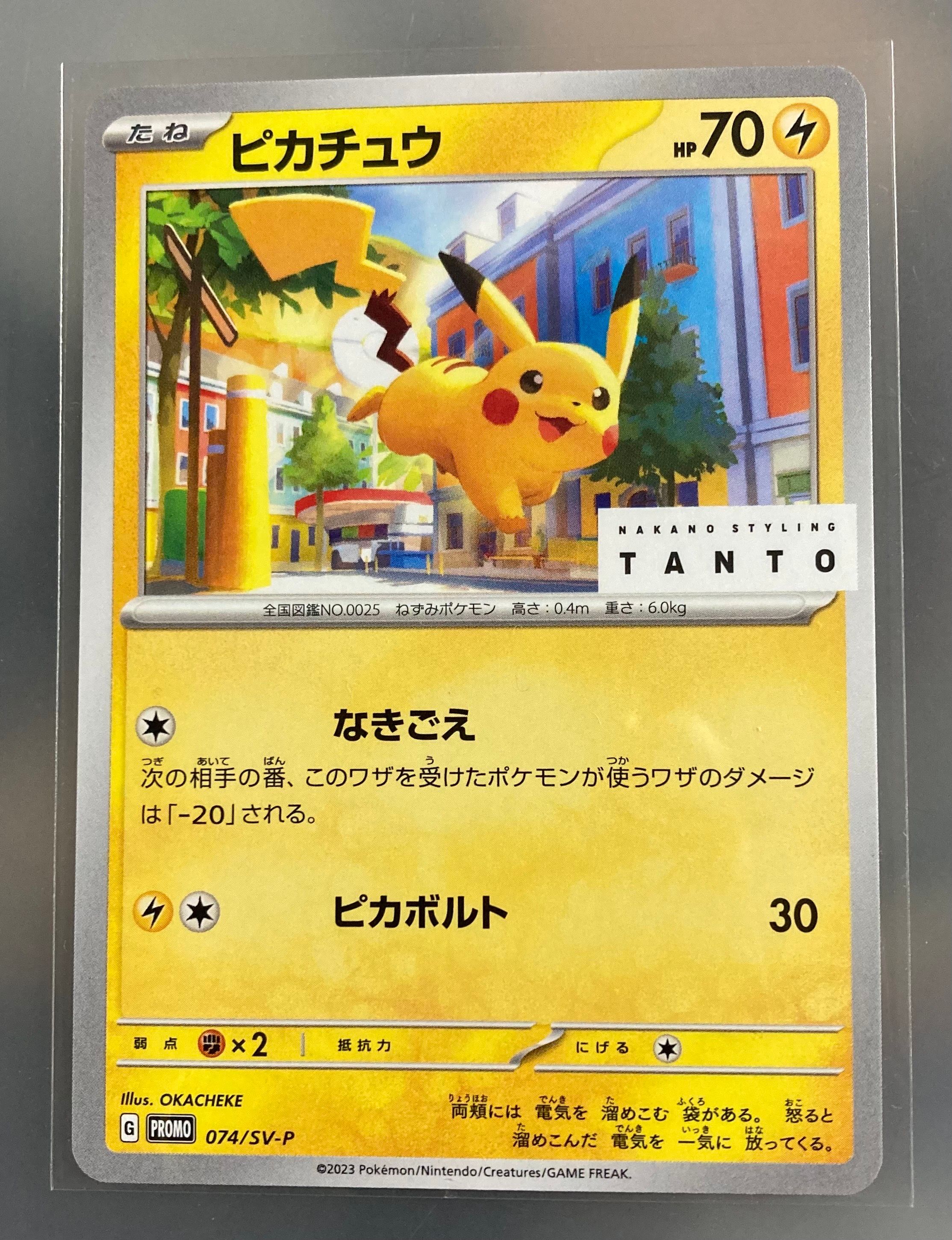 状態A】ピカチュウ: プロモ[SV-P 074](「タント×ポケモンカードゲーム