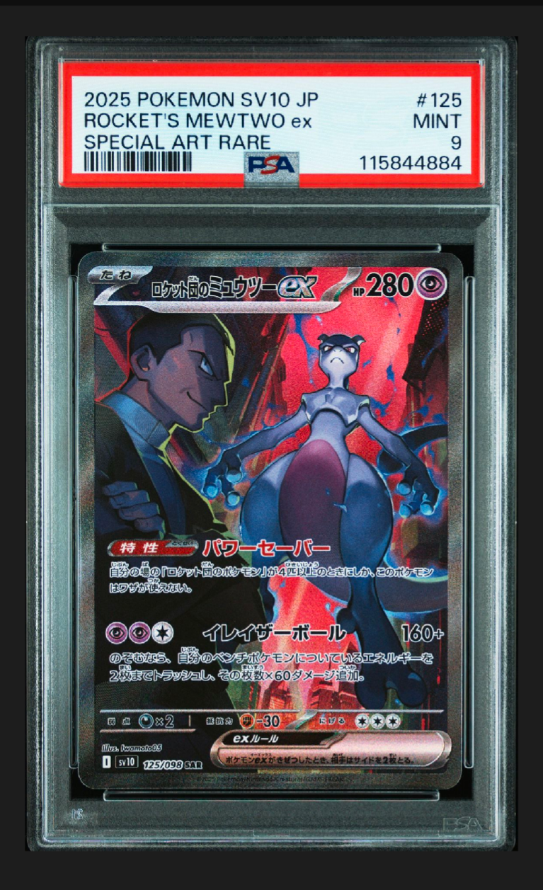 ロケット団のミュウツーex SAR [SV10 125/098](拡張パック「ロケット団の栄光」)