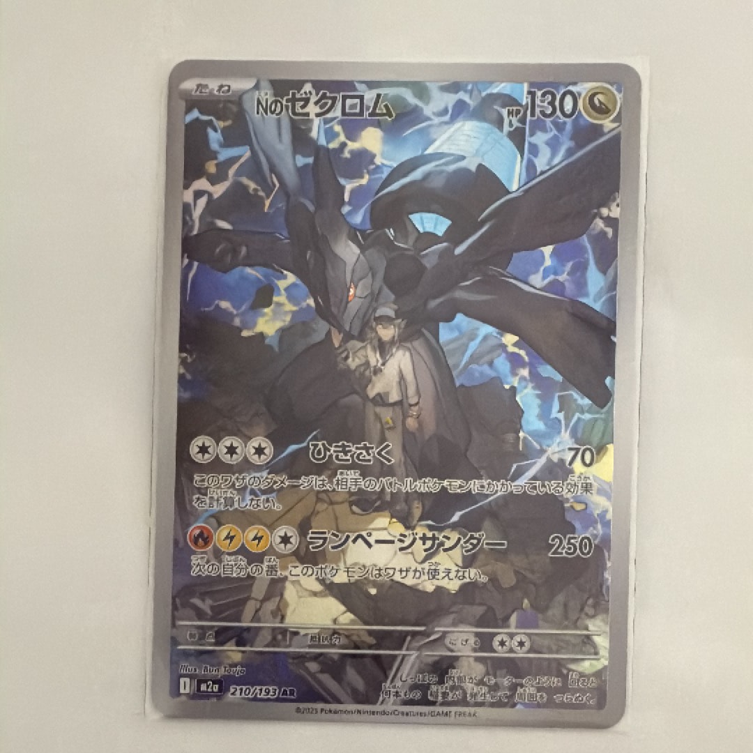 Nのゼクロム AR [M2a 210/193](ハイクラスパック「MEGAドリームex」)