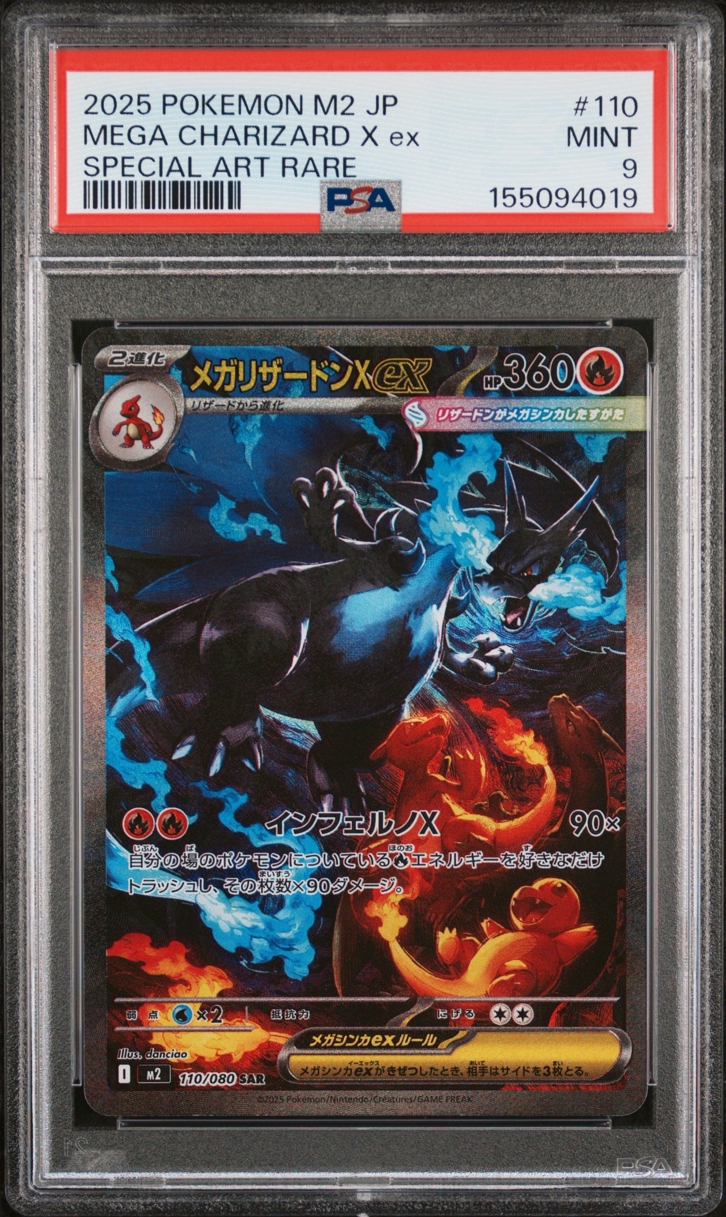 メガリザードンXex SAR [M2 110/080](拡張パック「インフェルノX」)