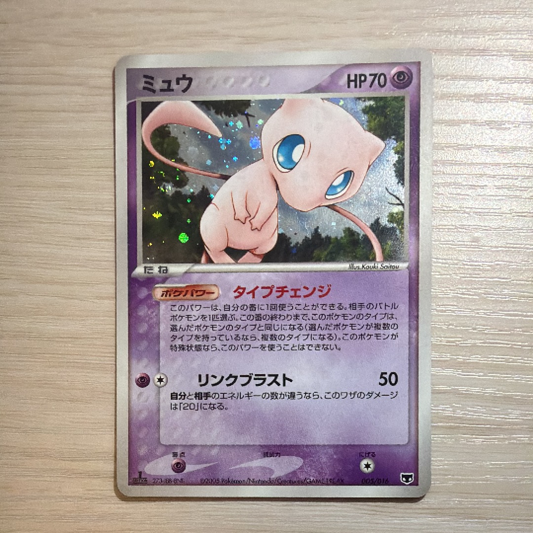 ミュウ :1ED [PCG 005/016](構築済みスターター「まぼろしのミュウ