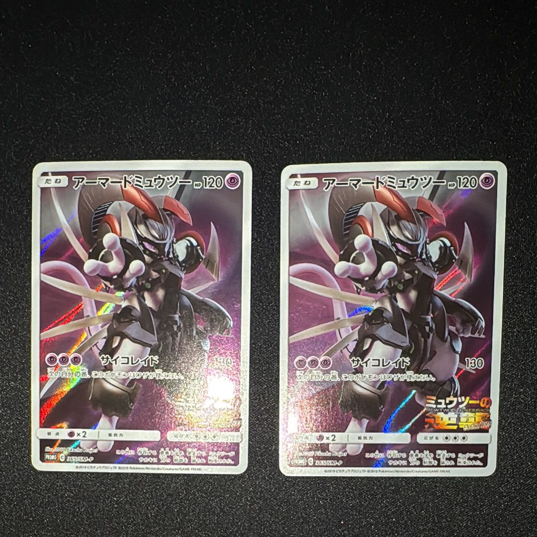 アーマードミュウツー: プロモ (開封済) [SM-P 365](プロモーションカード「SM-P」)