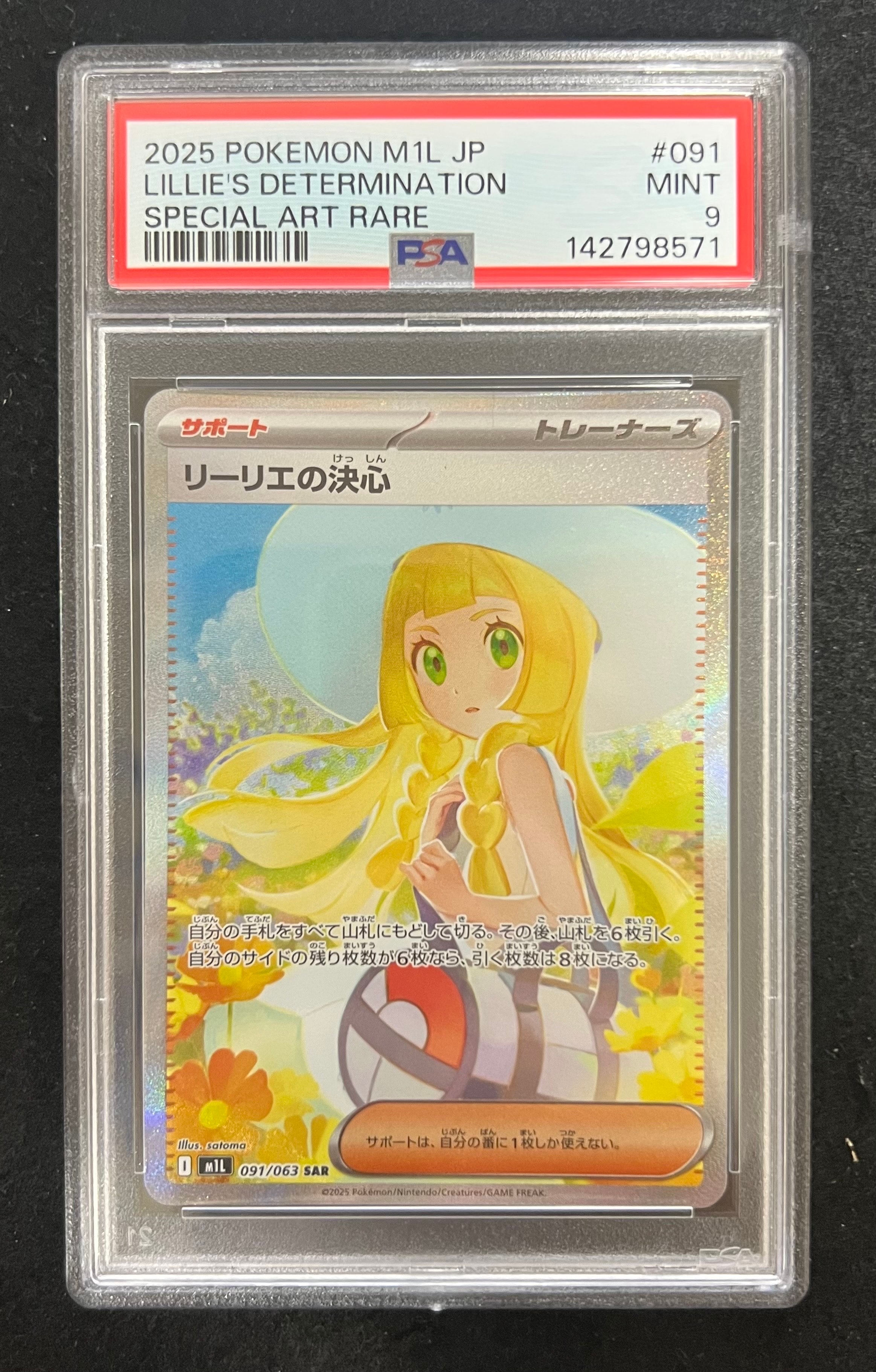 リーリエの決心 SAR [M1L 091/063](拡張パック「メガブレイブ」)