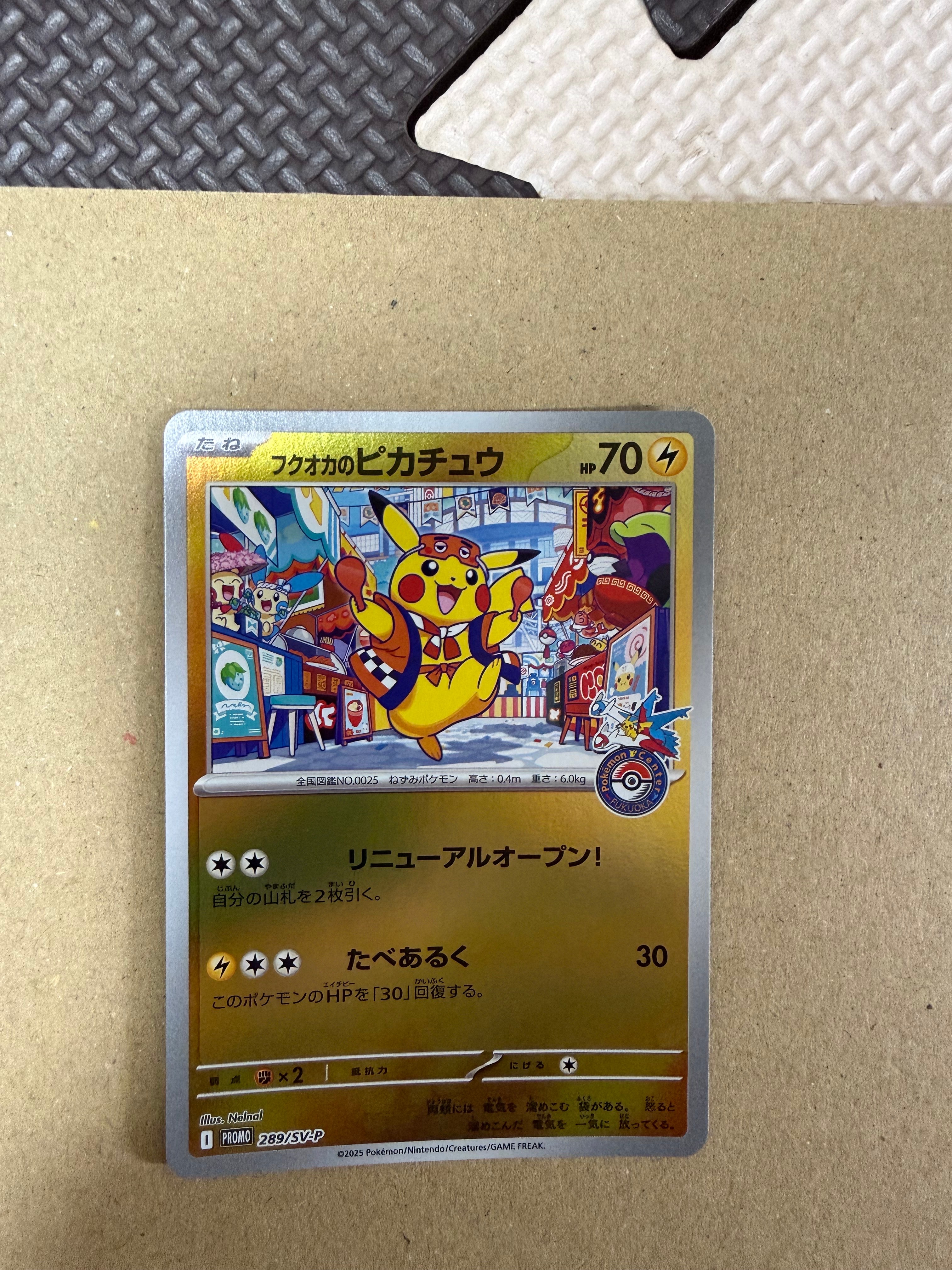フクオカのピカチュウ P [SV-P 289](スペシャルBOX「ポケモンセンターフクオカ」)