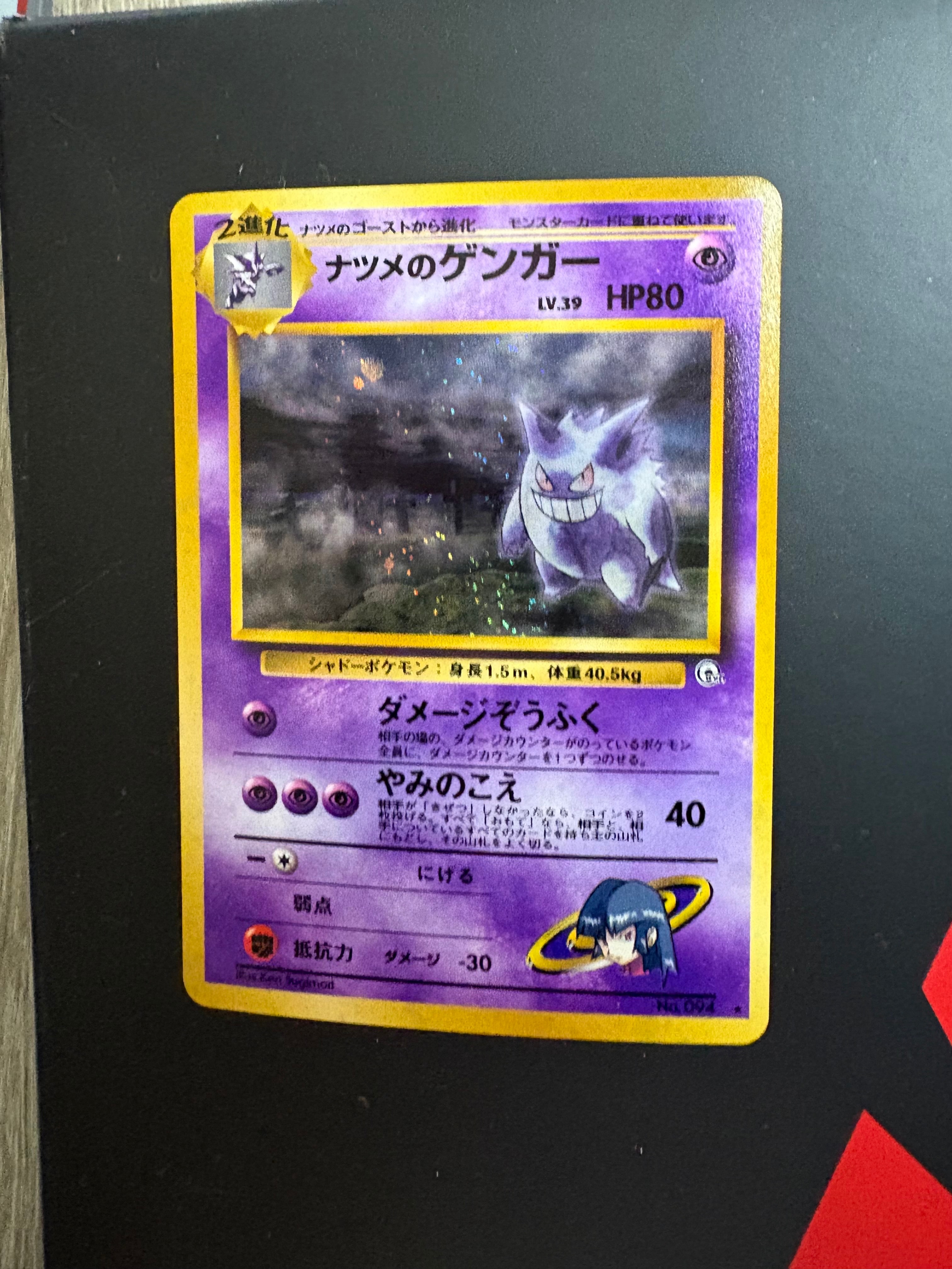 ナツメのゲンガーLV.39 R: 旧裏[PMCG-G2 No.094](ジム拡張第2弾 「闇