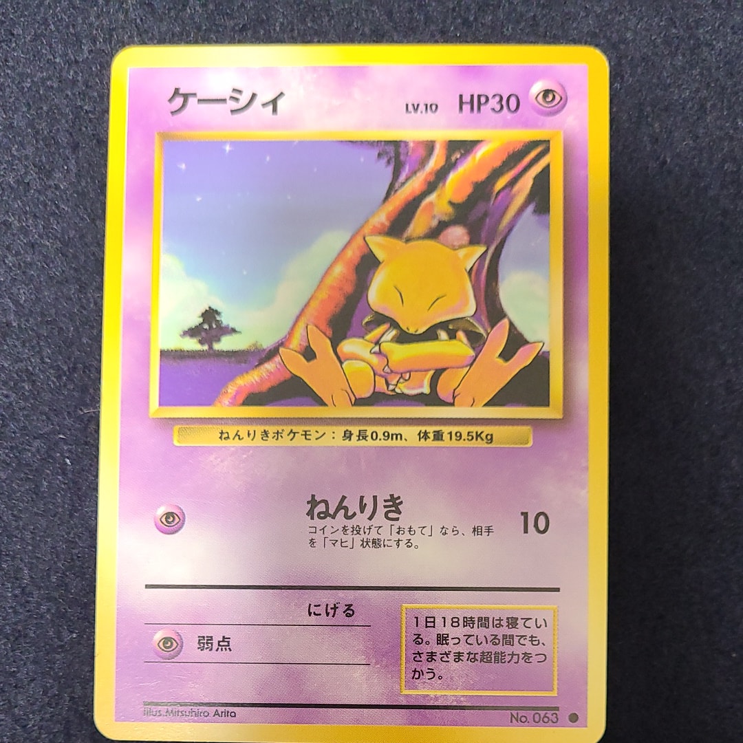 ケーシィ ● : 旧裏 [PMCG1-2](拡張パック「ポケットモンスター カードゲーム」再販)