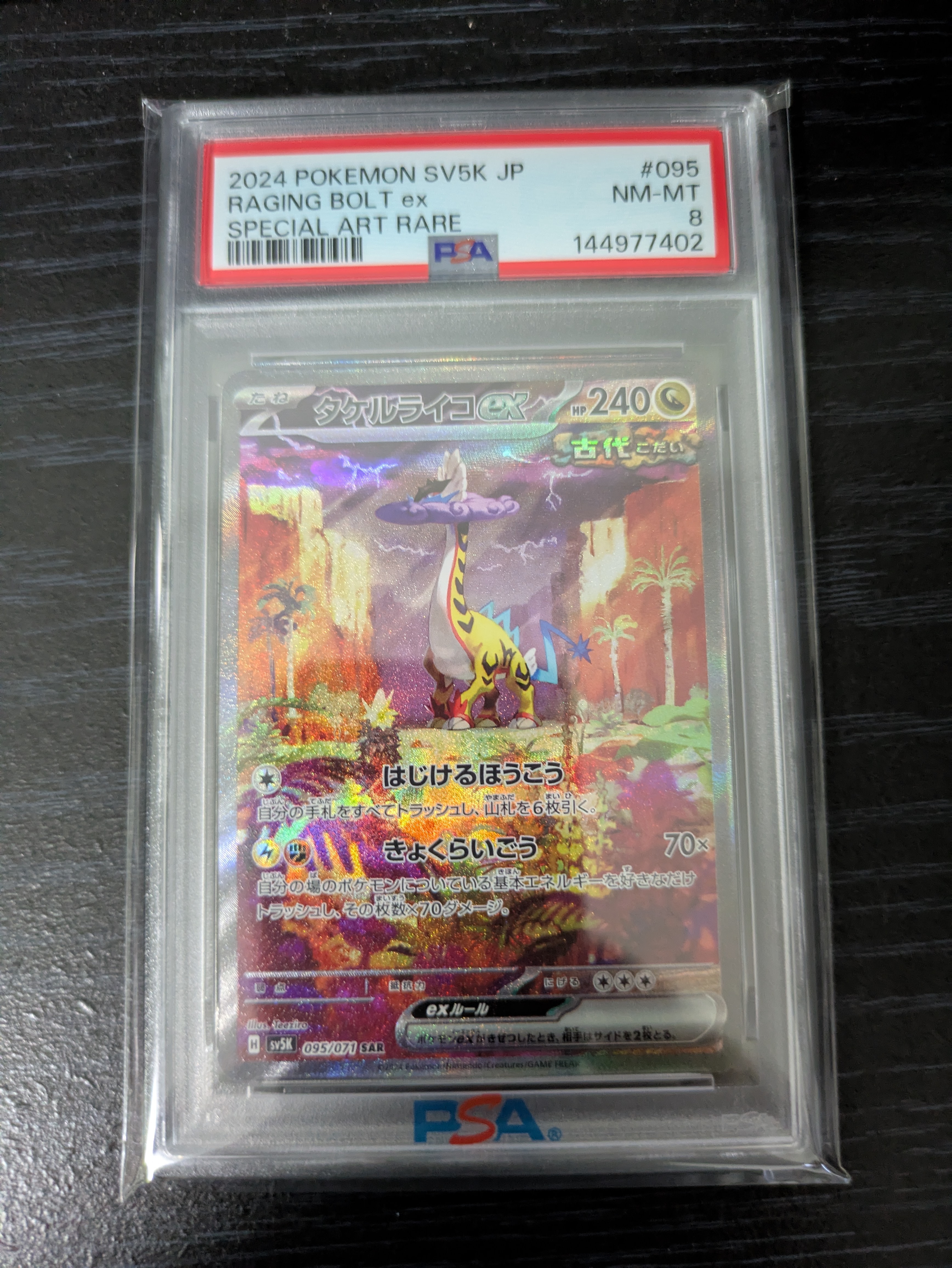 メガゲッコウガex MUR [M4 120/083](拡張パック「ニンジャスピナー