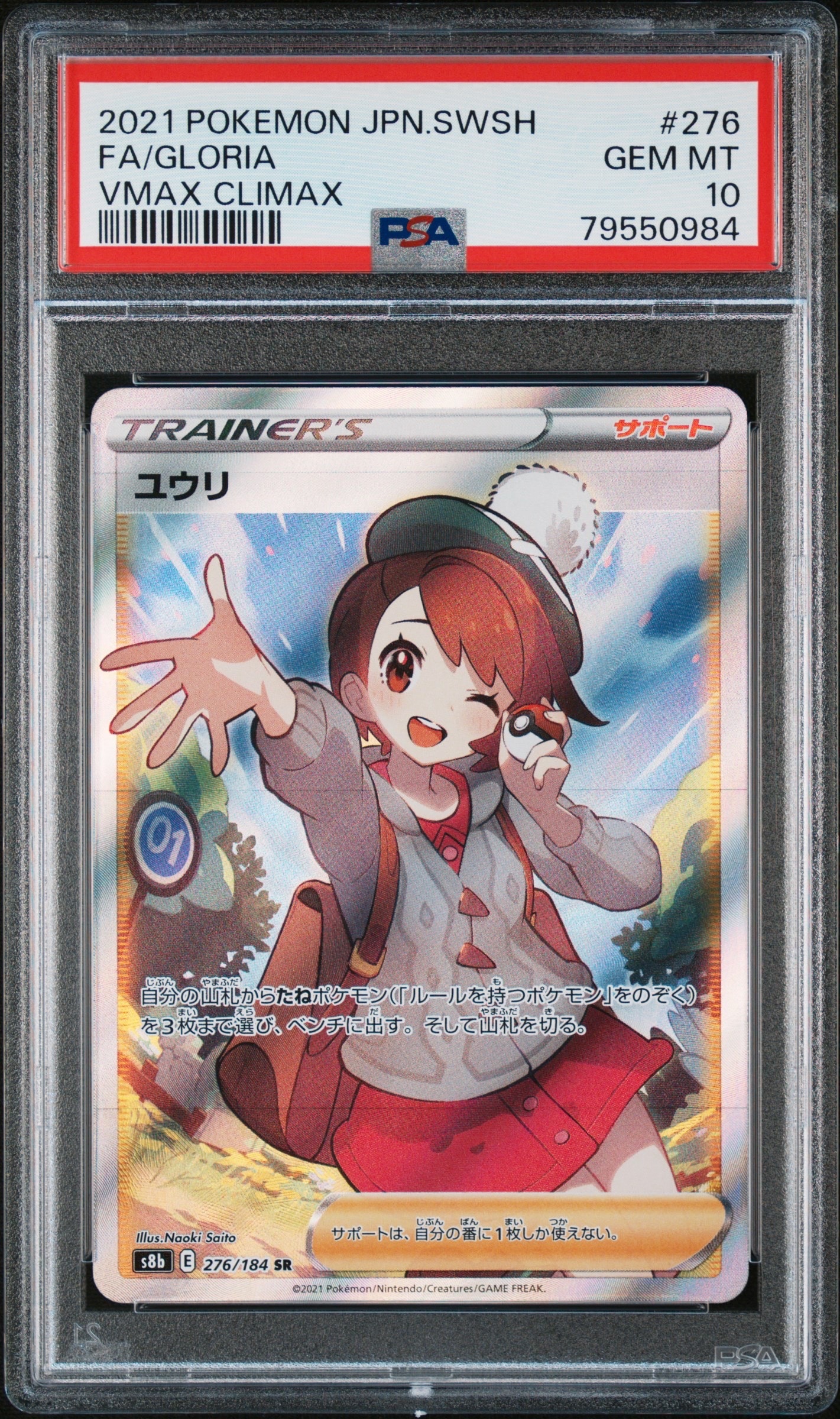 ユウリ SR[S8b 276/184](ハイクラスパック「VMAXクライマックス」)