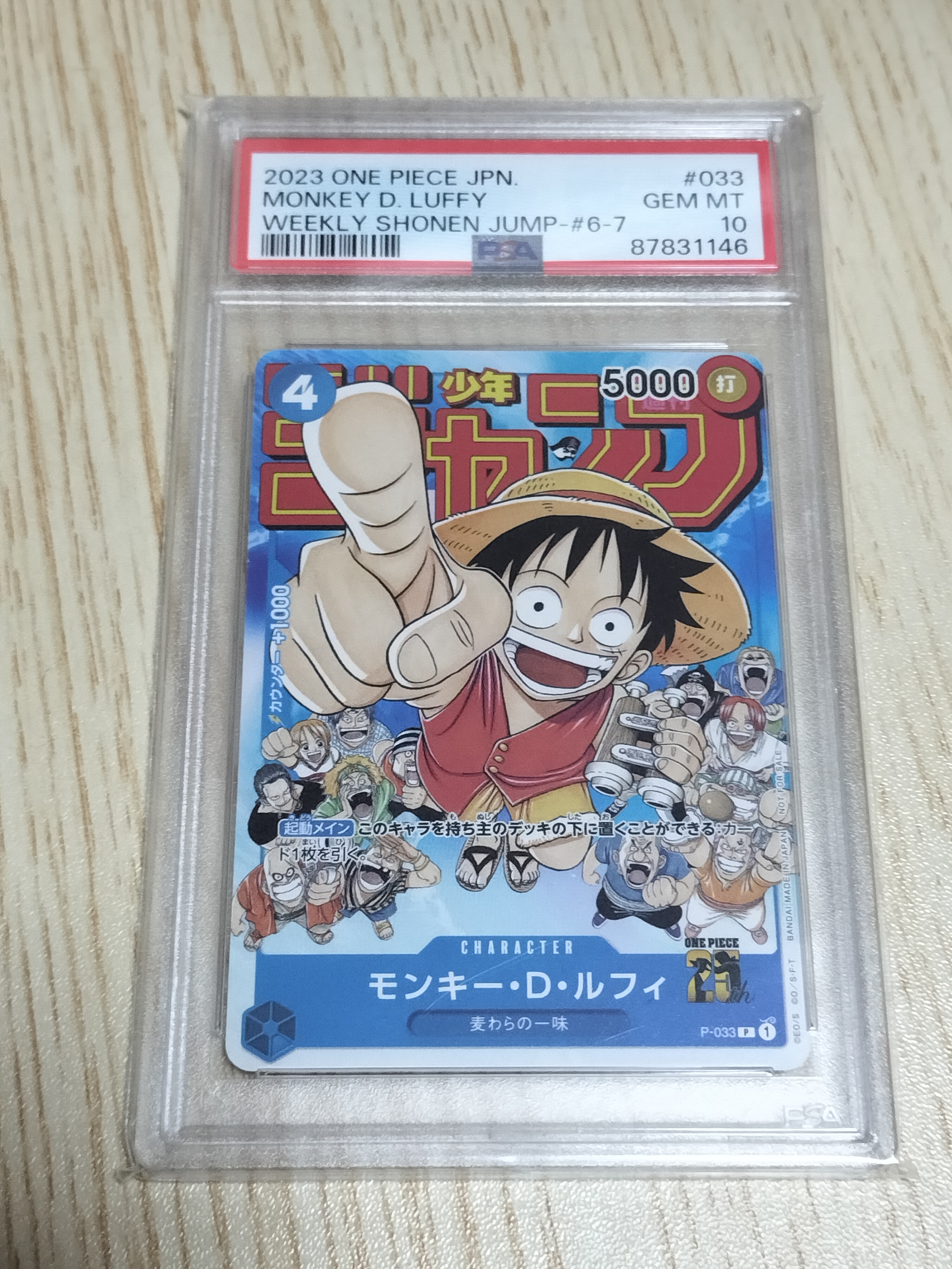 モンキー・D・ルフィ [P-033]  (週刊少年ジャンプ2023年1月7日号 付録)